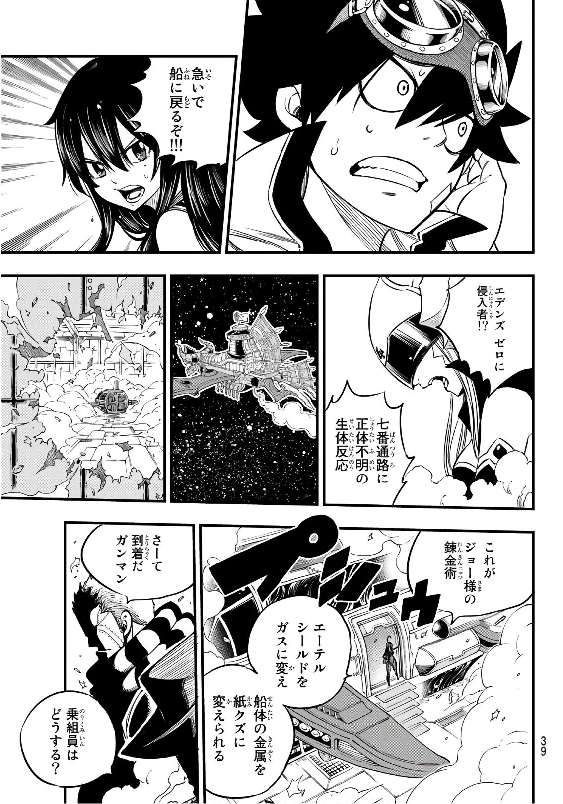 エデン 第70話 - 23