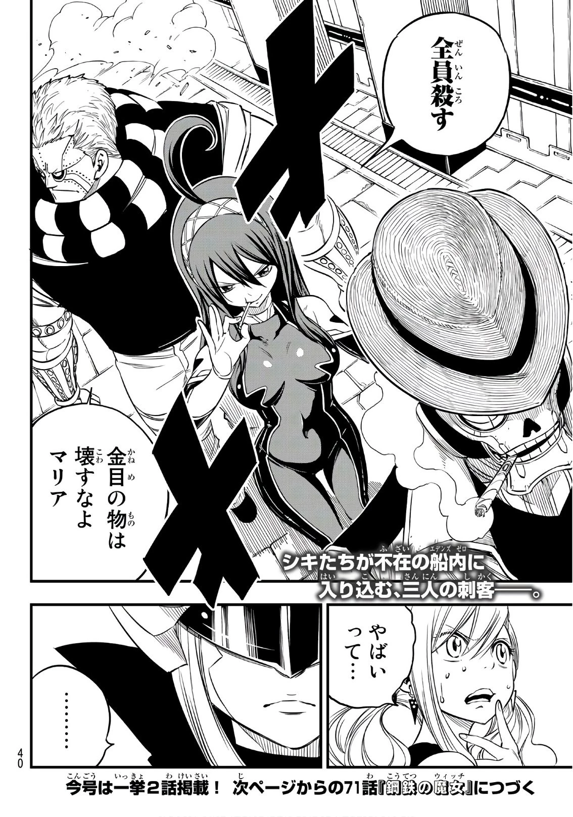 エデン 第70話 - 24