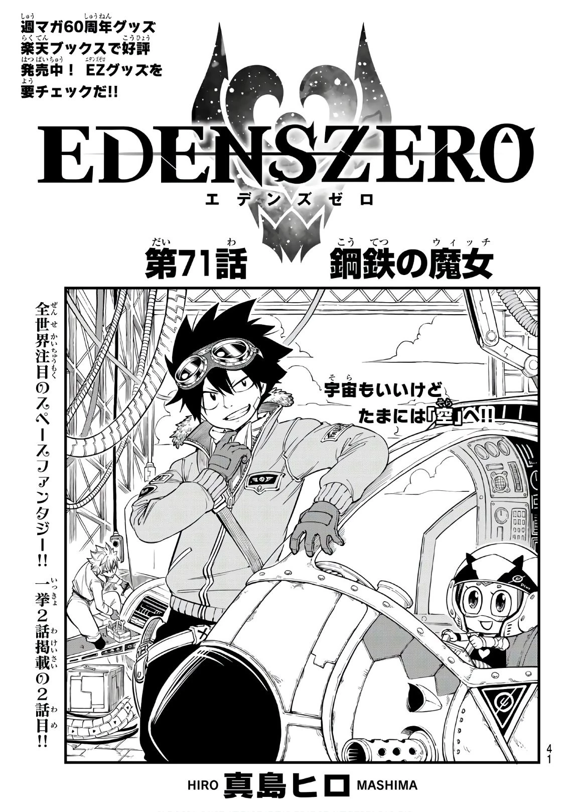 エデン 第71話 - 1