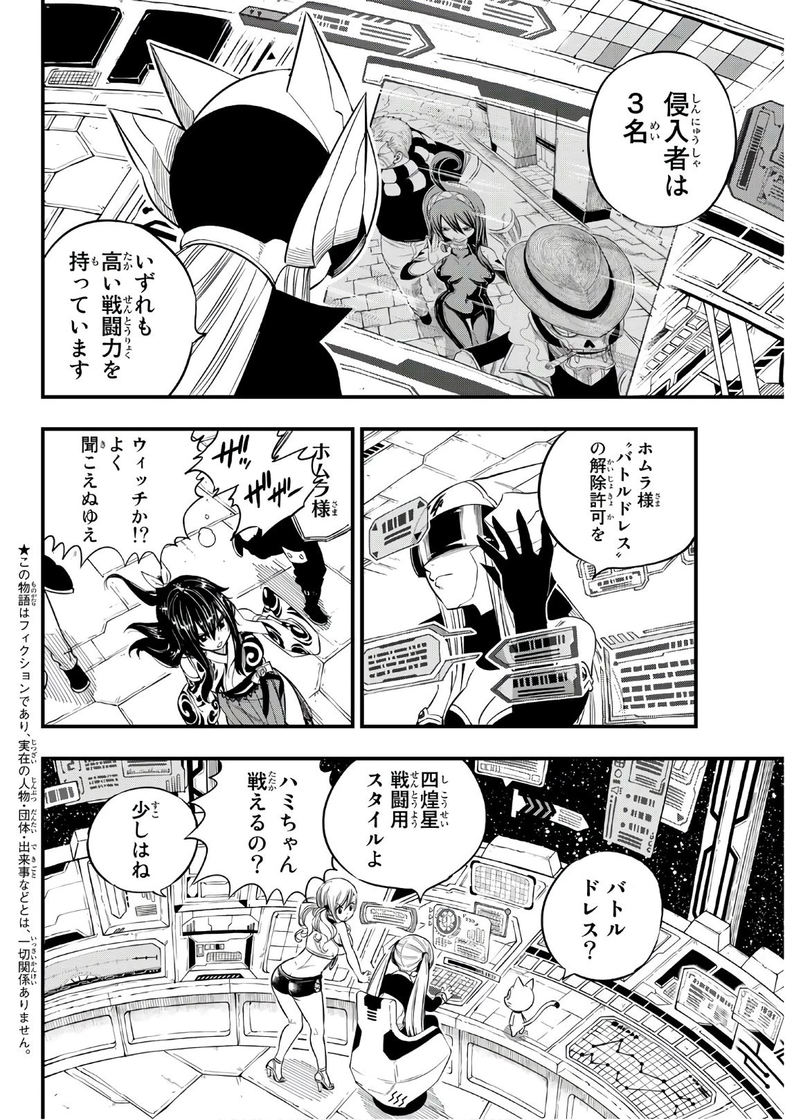 エデン 第71話 - 2