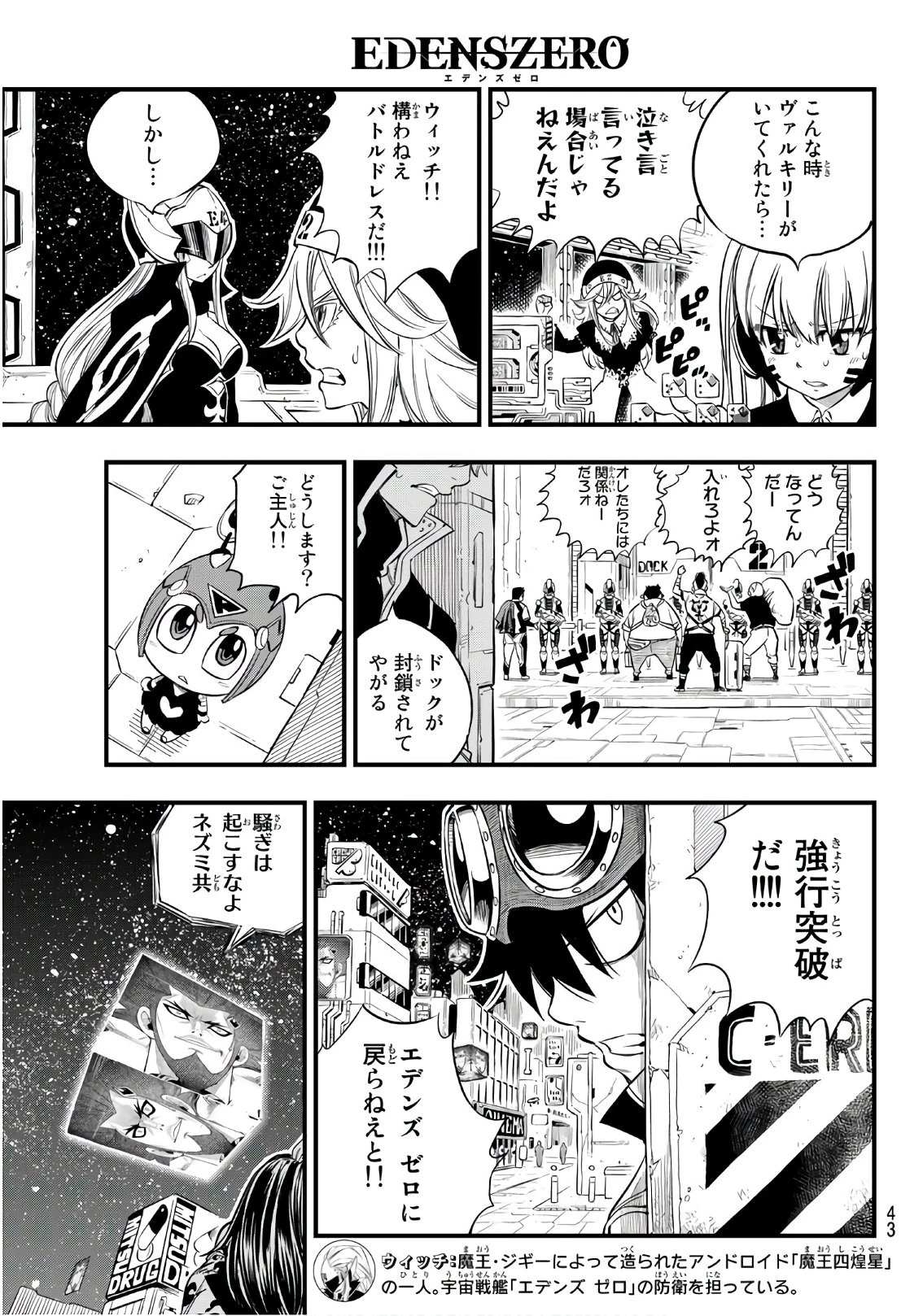 エデン 第71話 - 3