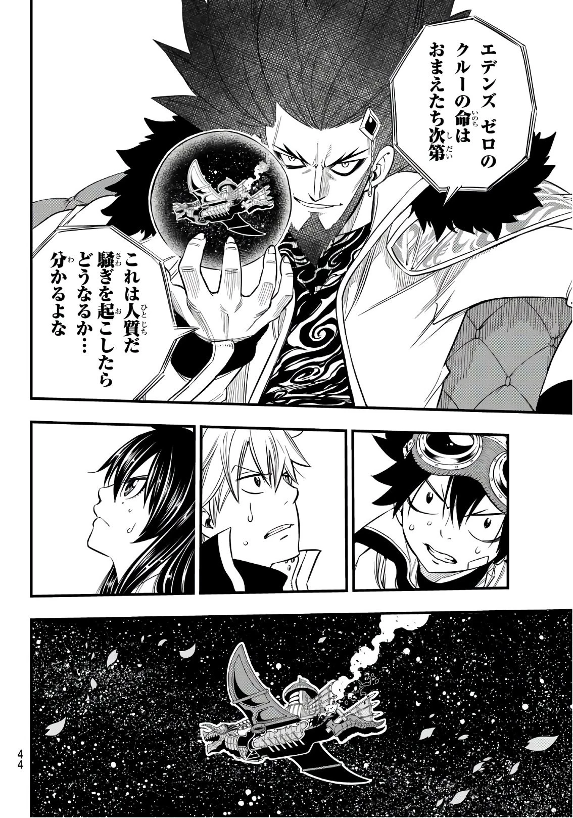 エデン 第71話 - 4