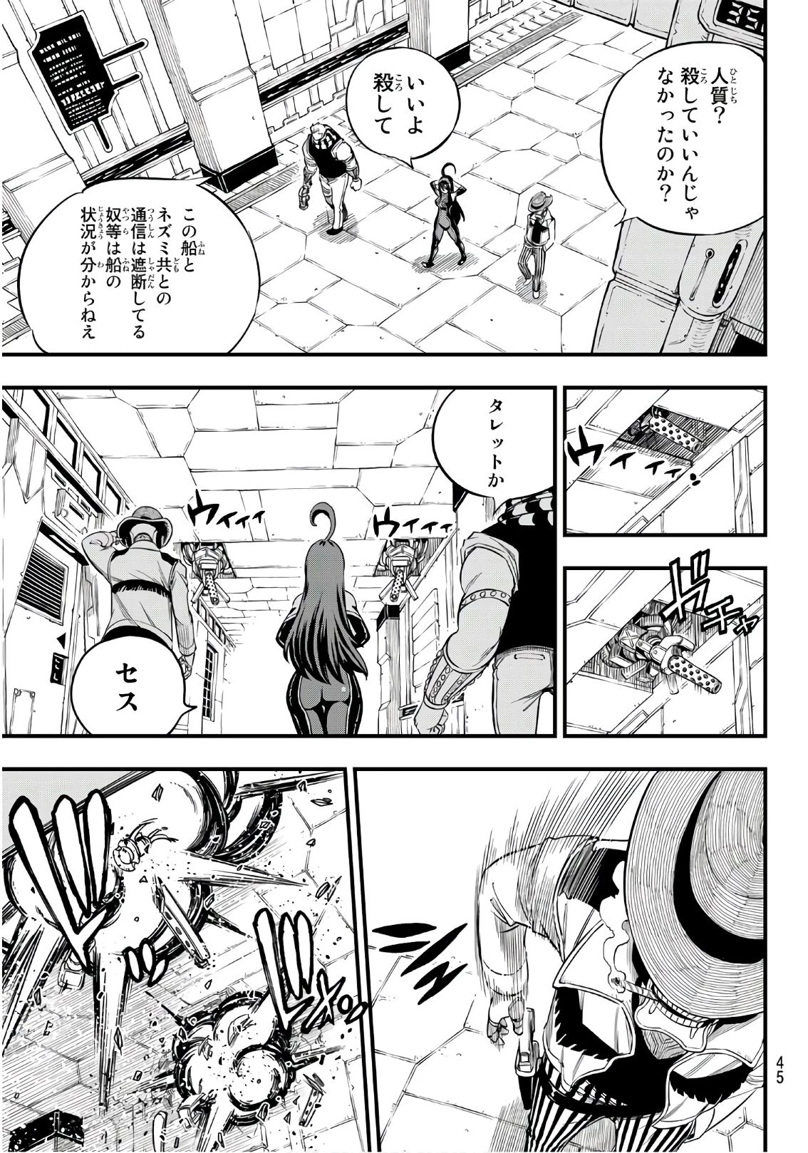エデン 第71話 - 5