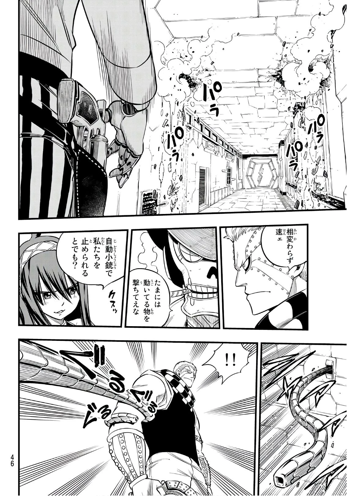 エデン 第71話 - 6