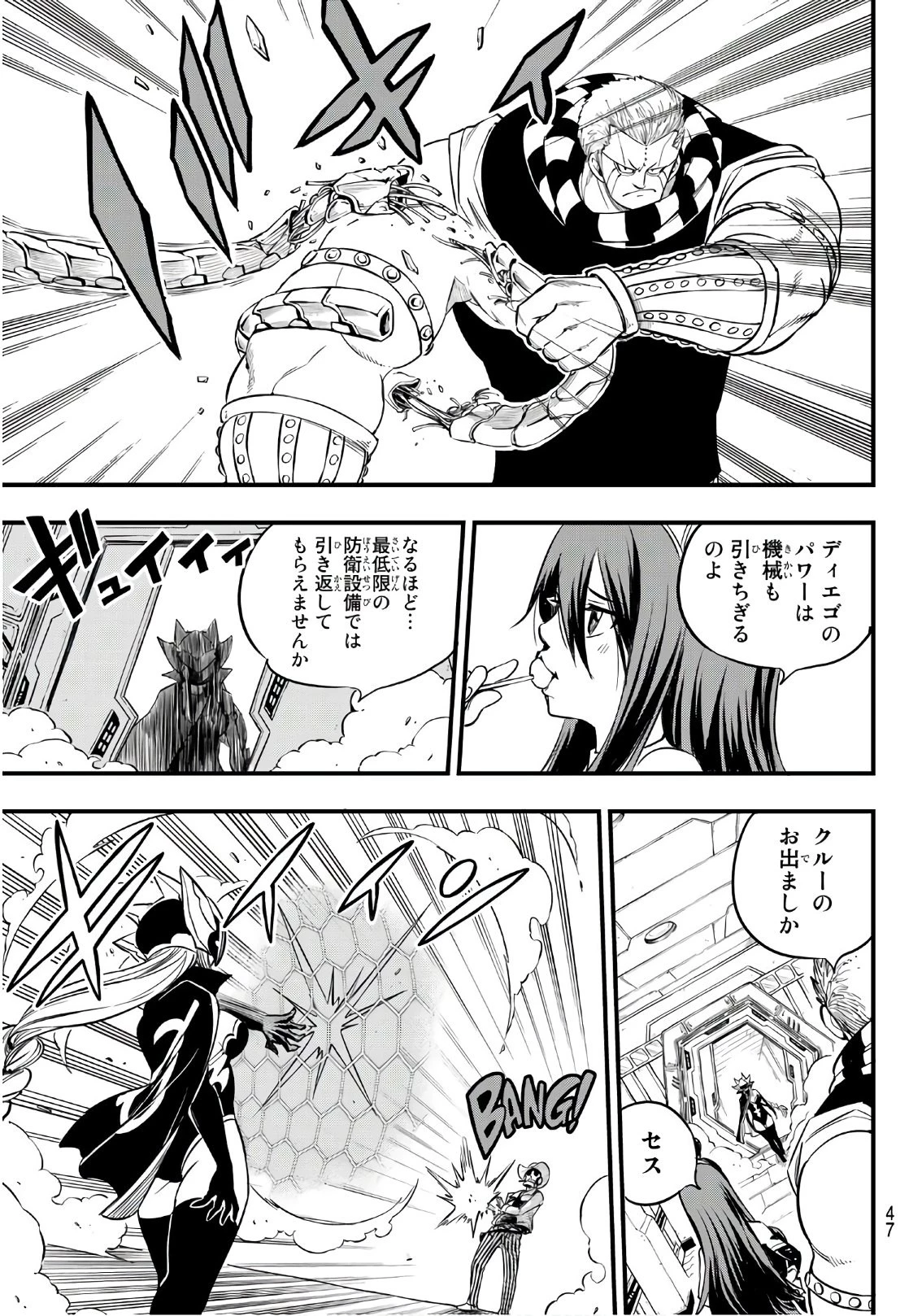 エデン 第71話 - 7