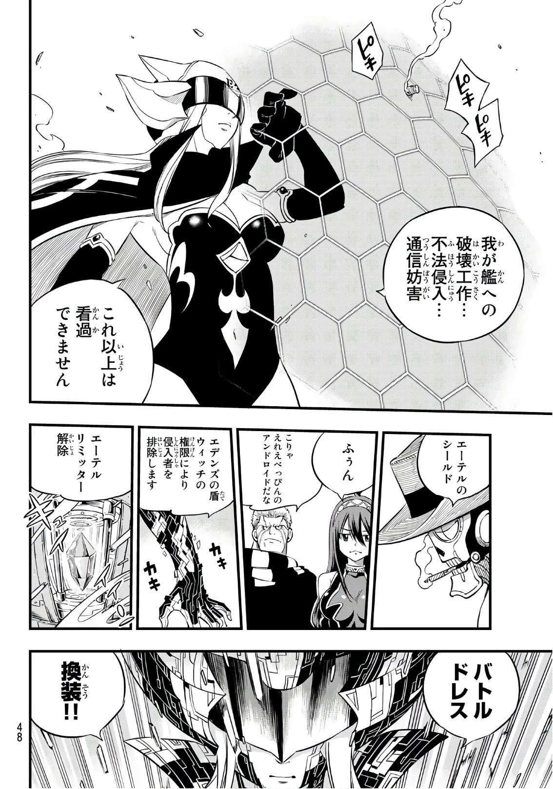エデン 第71話 - 8