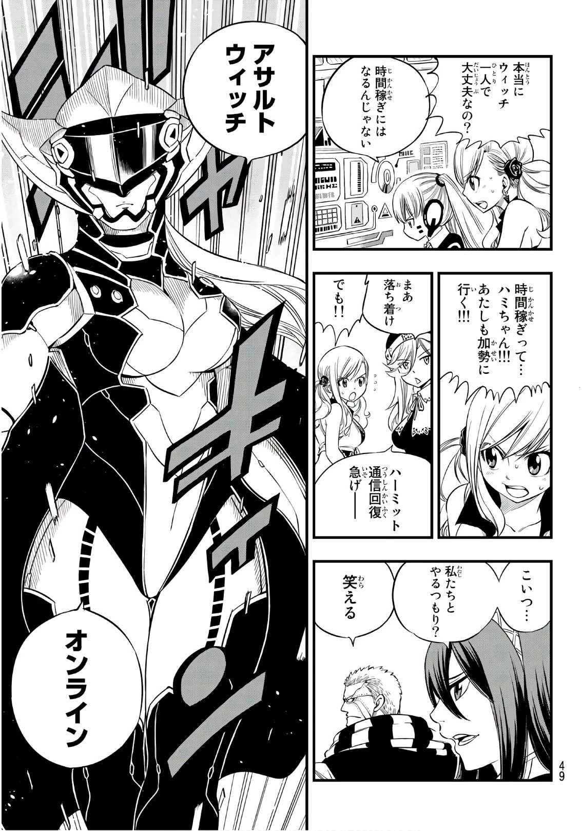 エデン 第71話 - 9