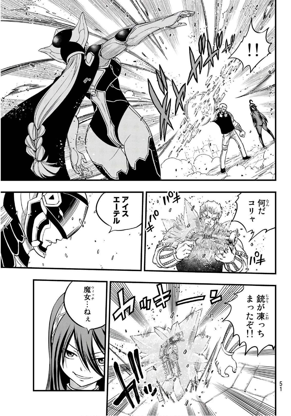 エデン 第71話 - 11