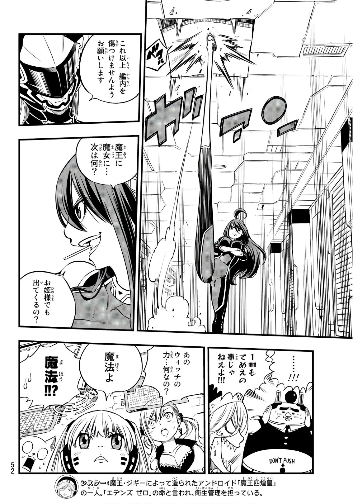 エデン 第71話 - 12