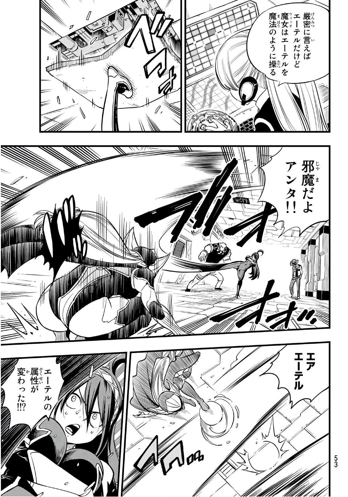 エデン 第71話 - 13
