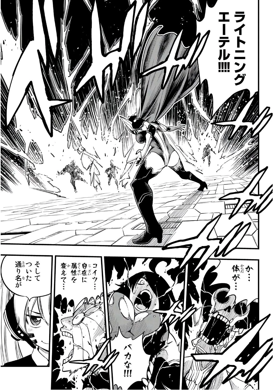 エデン 第71話 - 15