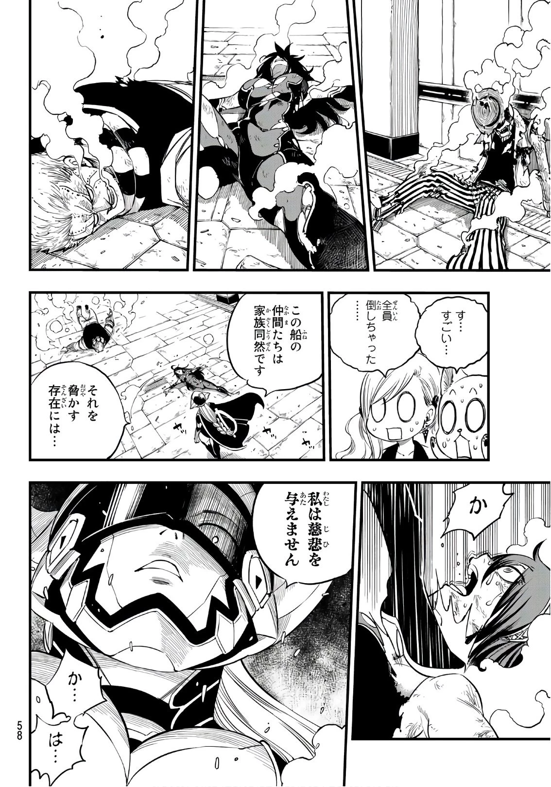 エデン 第71話 - 18