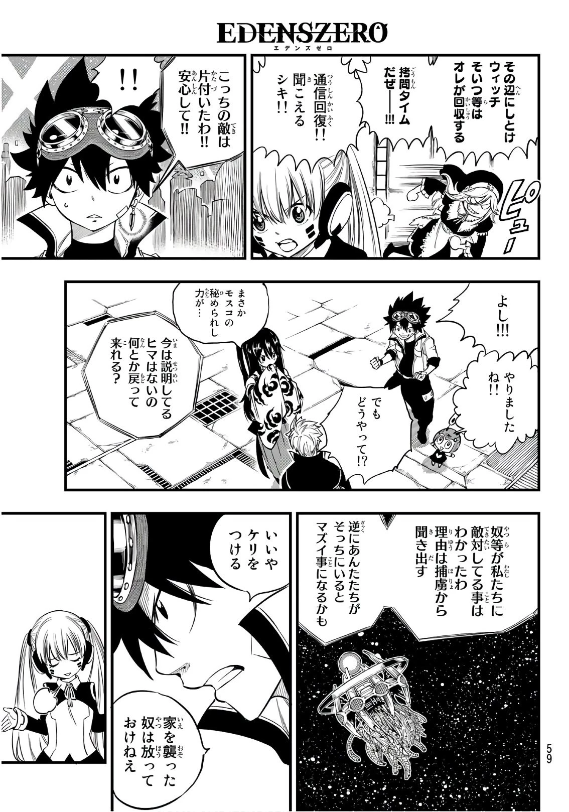エデン 第71話 - 19