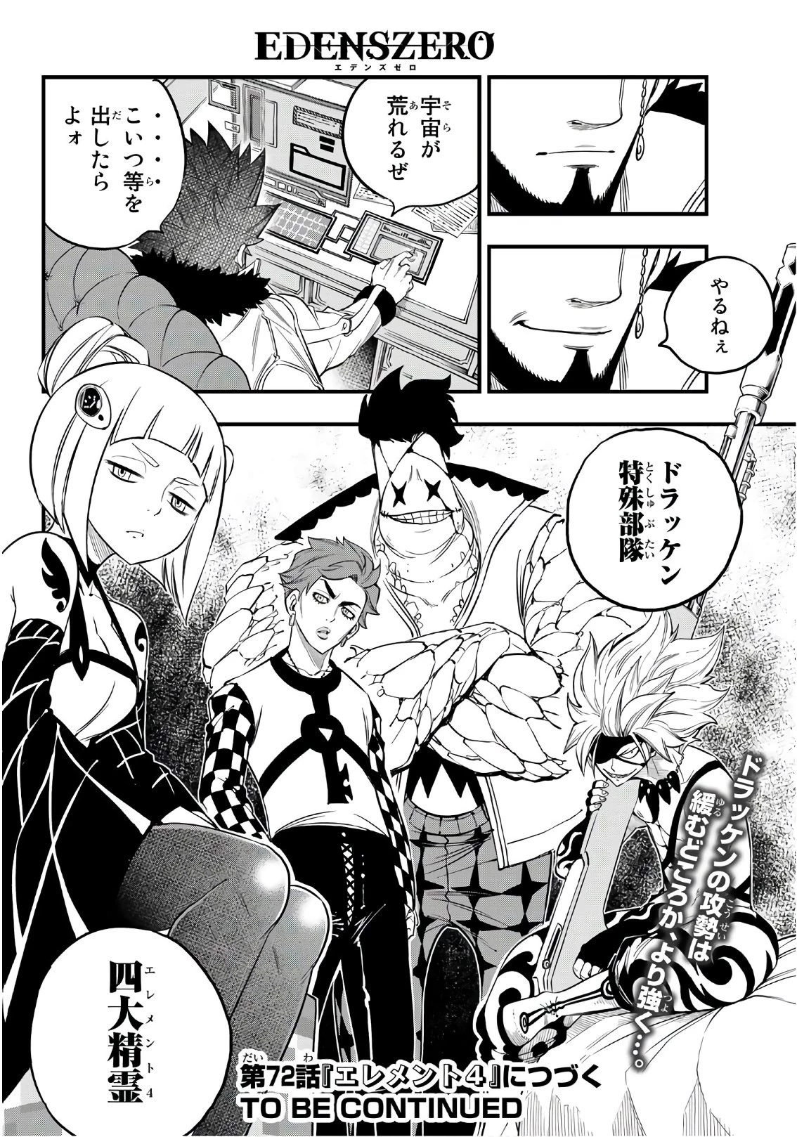 エデン 第71話 - 20