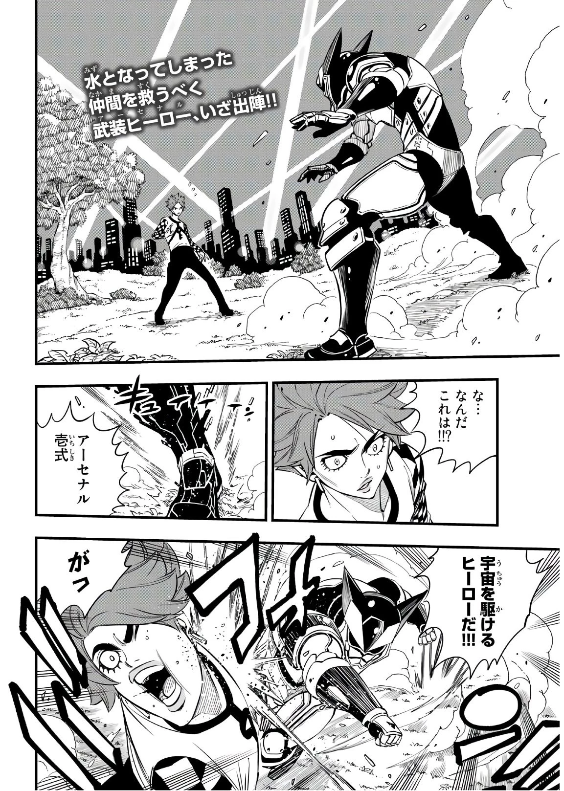エデン 第74話 - 2