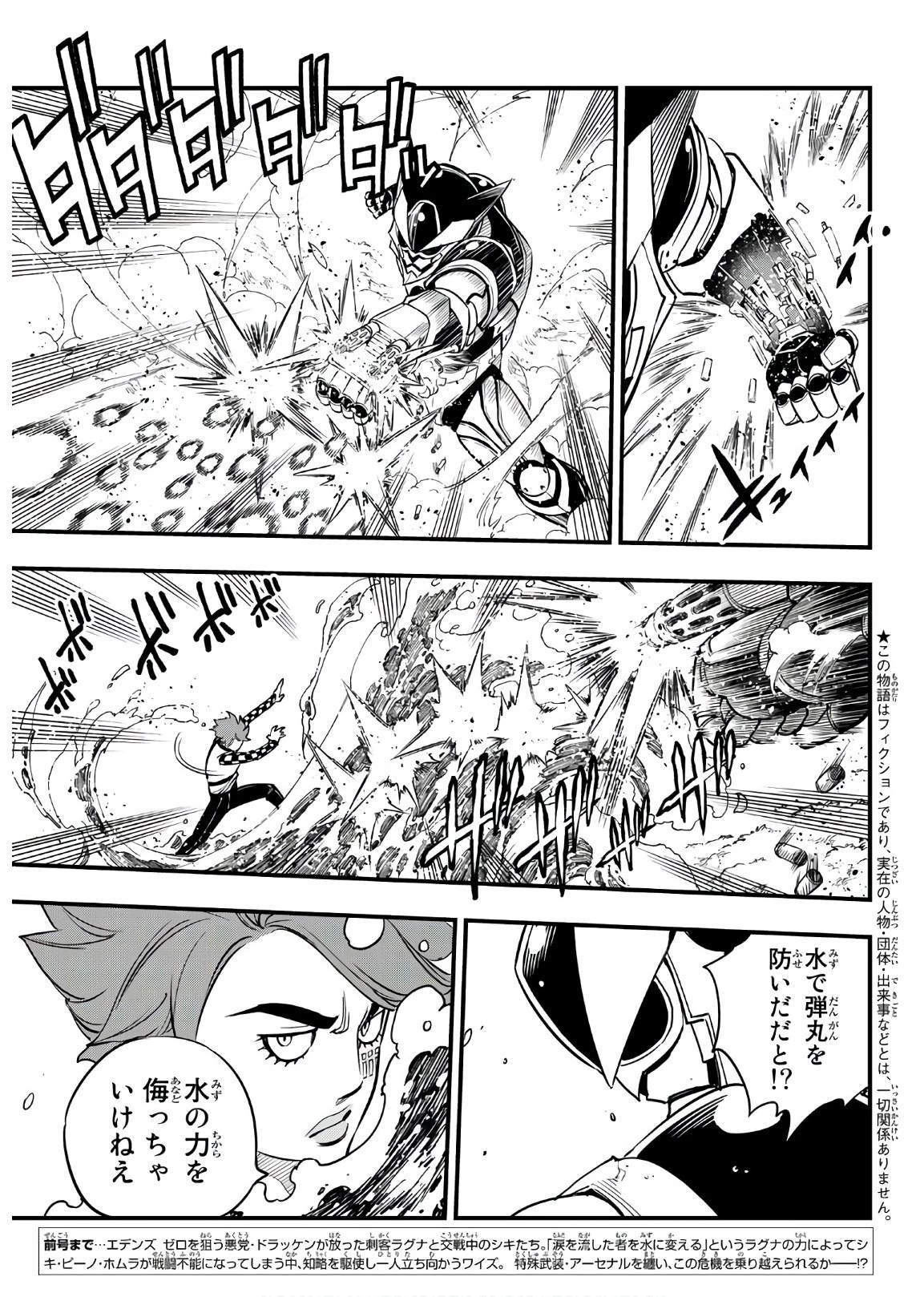 エデン 第74話 - 3