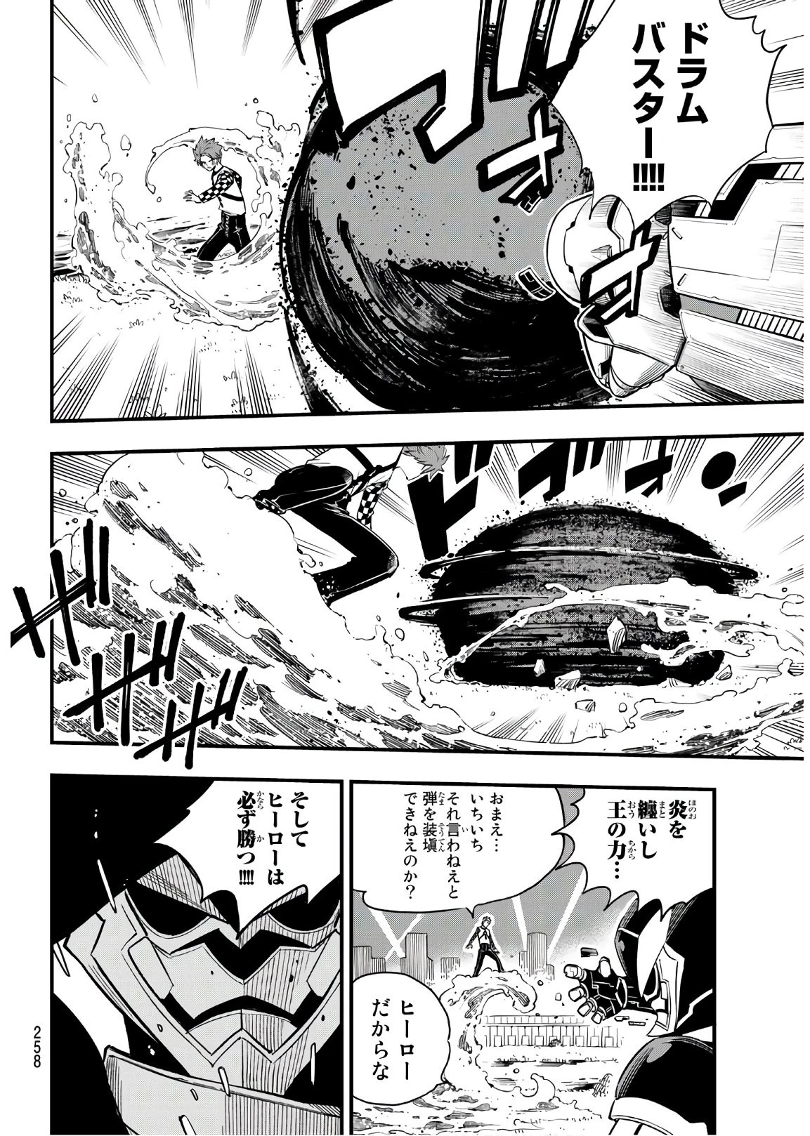 エデン 第74話 - 6
