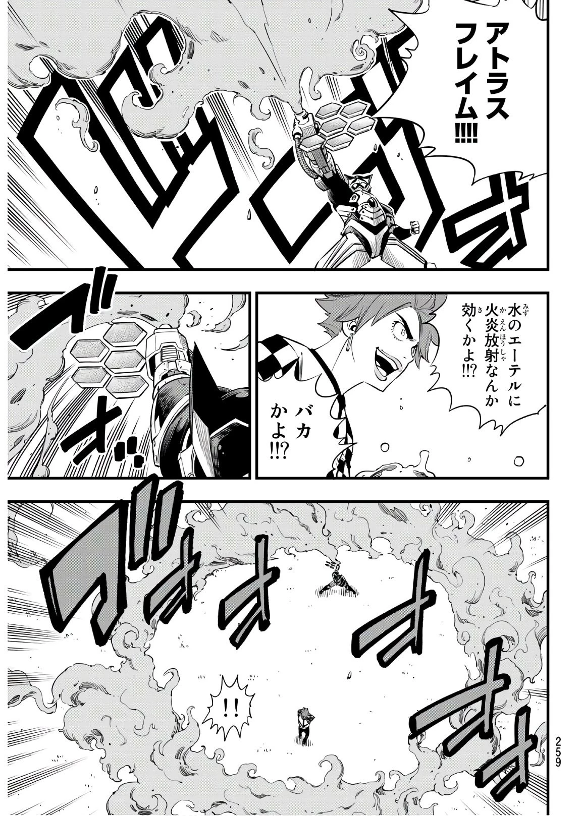 エデン 第74話 - 7