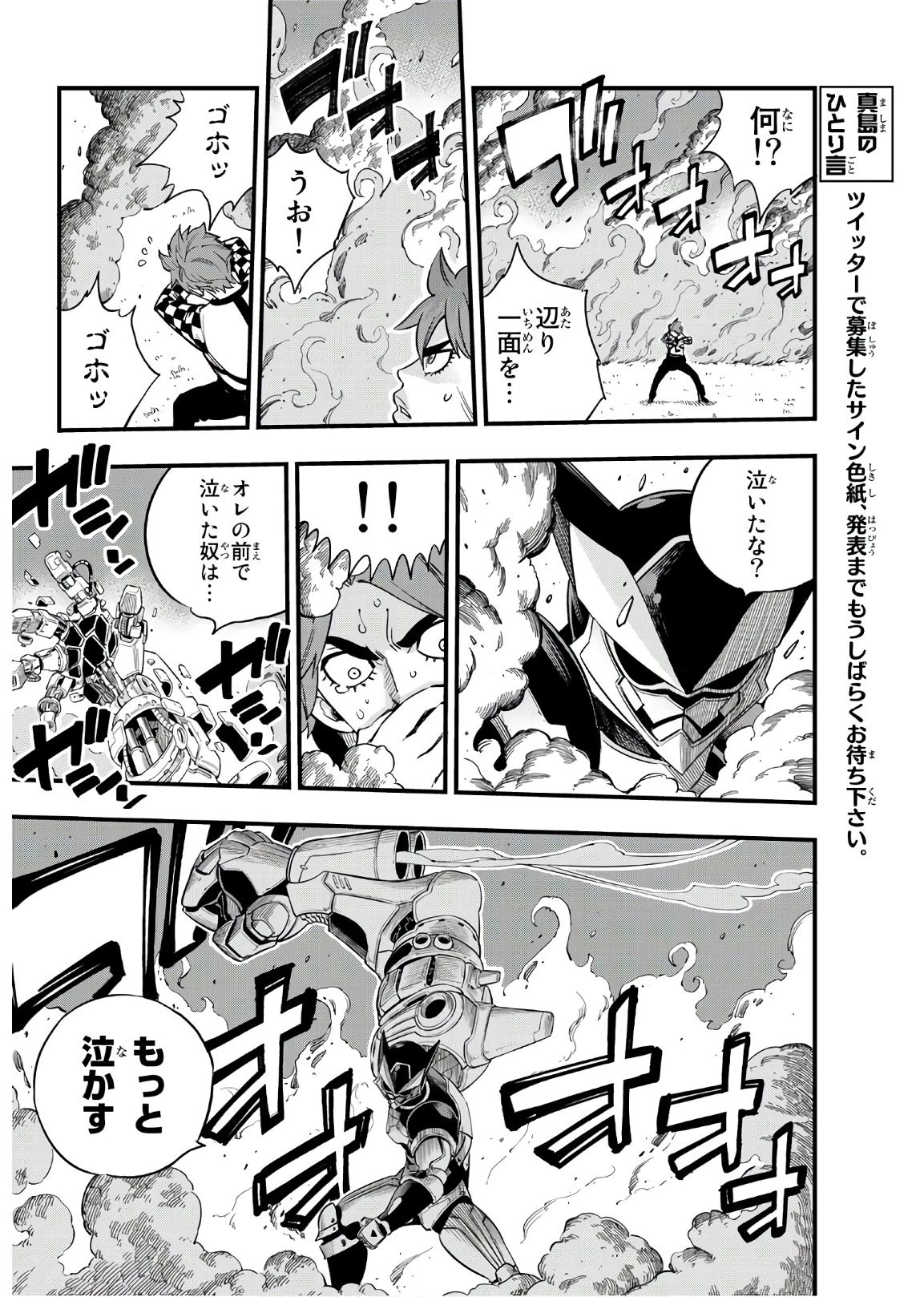 エデン 第74話 - 8