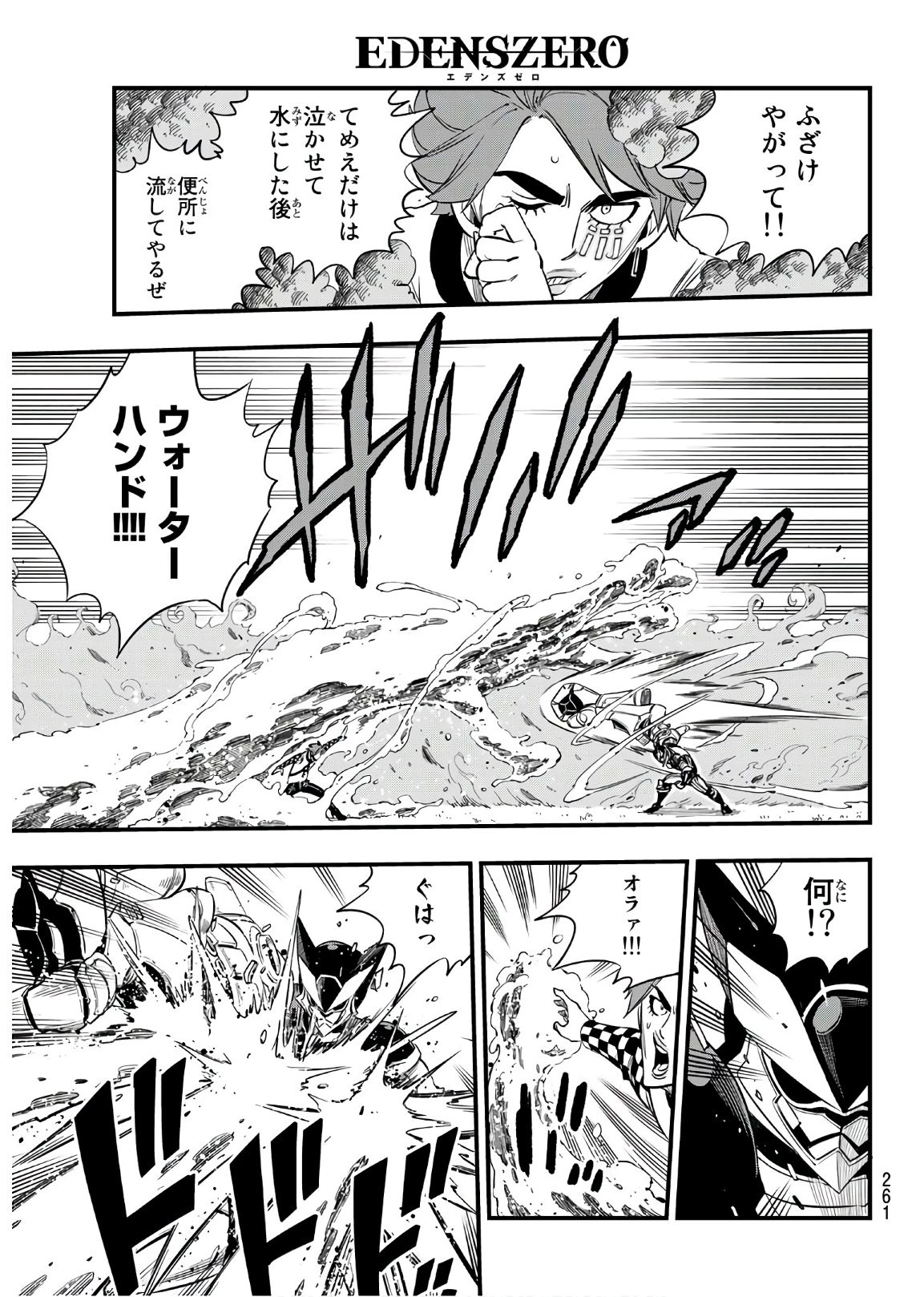 エデン 第74話 - 9