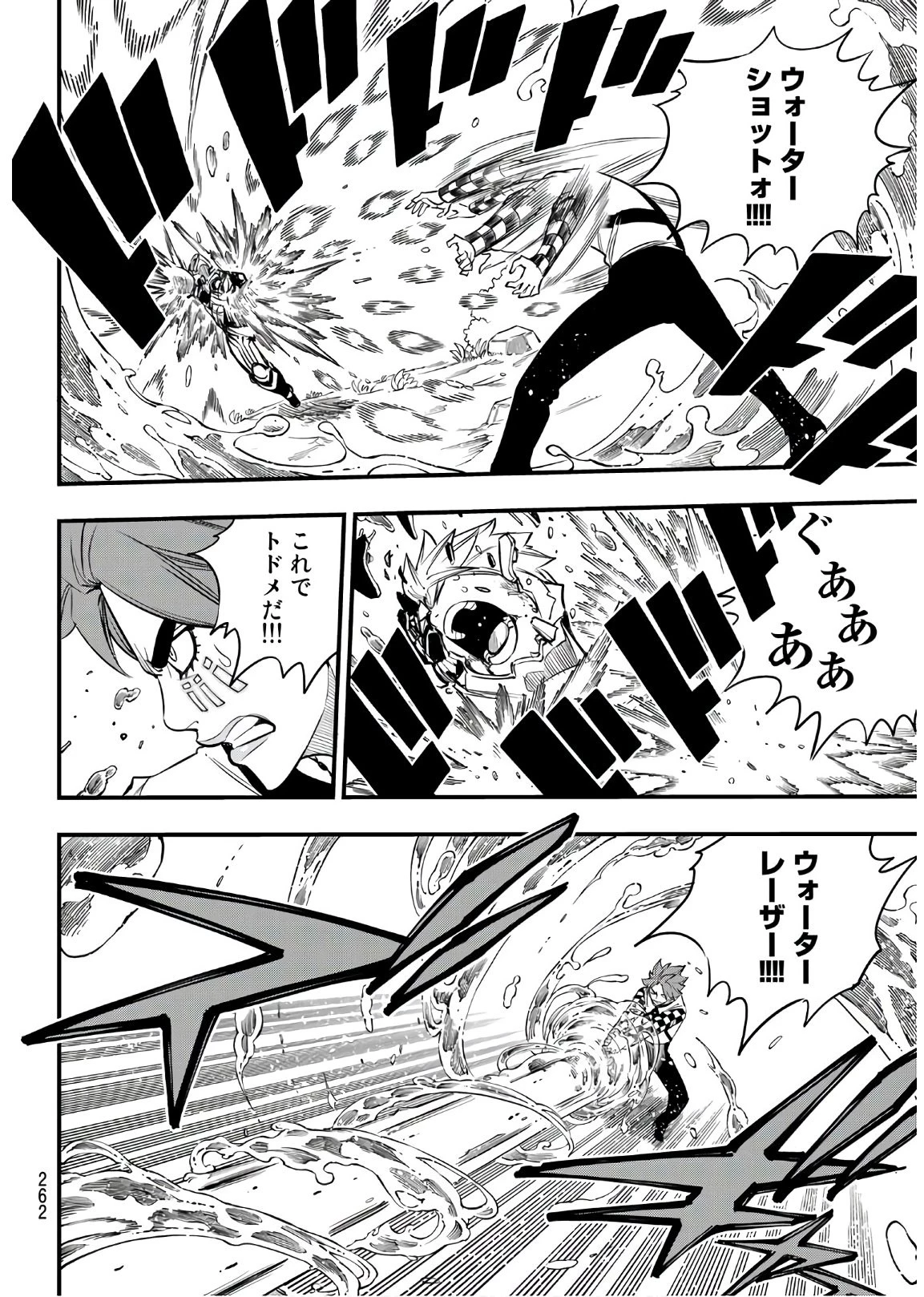 エデン 第74話 - 10