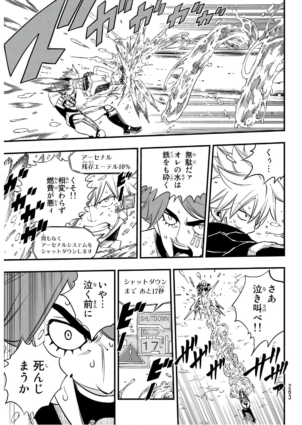 エデン 第74話 - 11