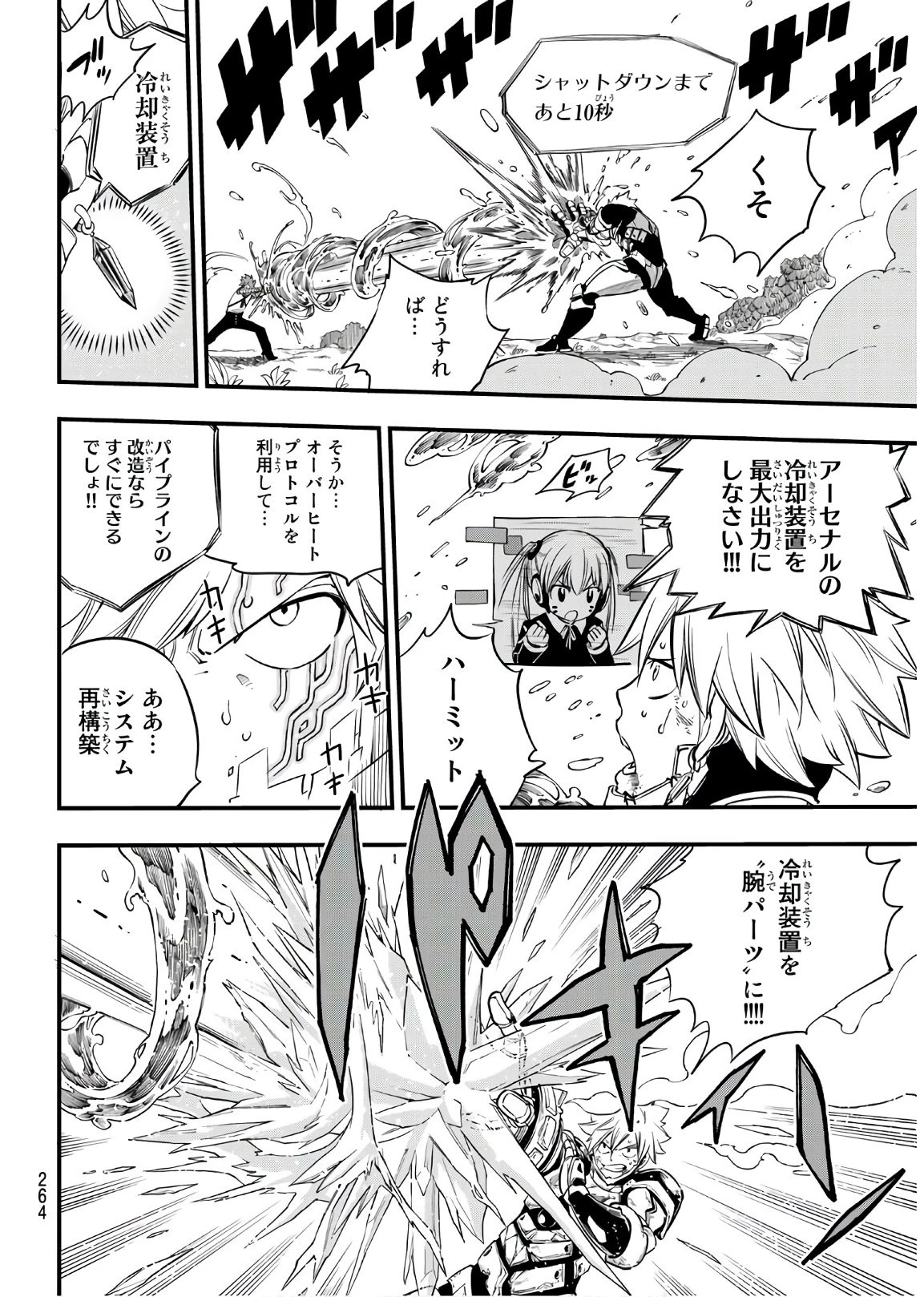 エデン 第74話 - 12