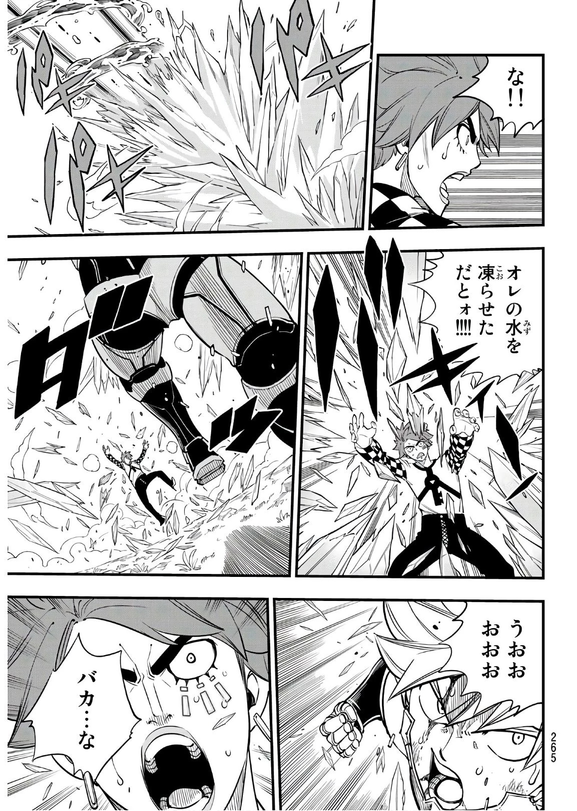 エデン 第74話 - 13