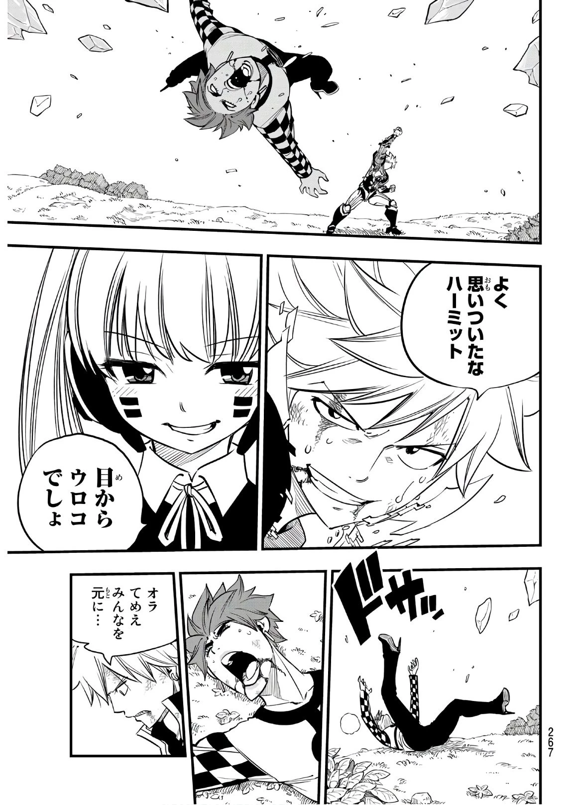 エデン 第74話 - 15