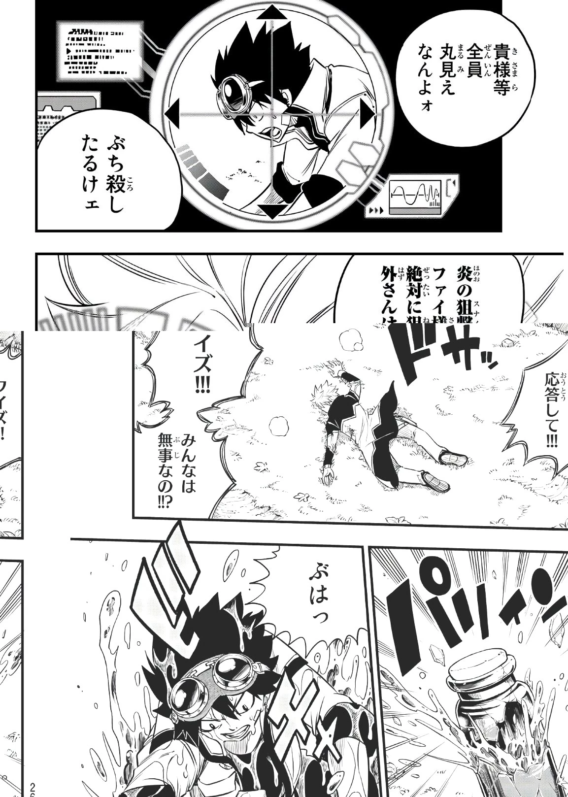 エデン 第74話 - 17