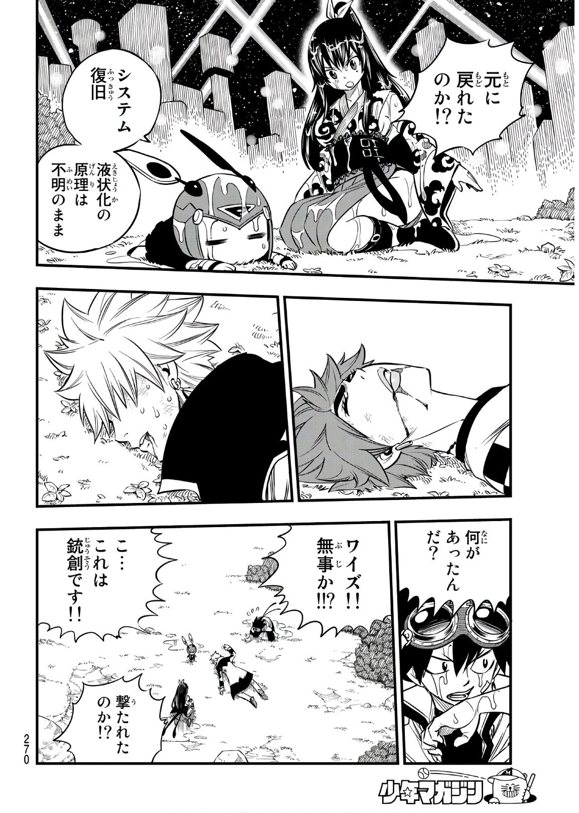 エデン 第74話 - 18