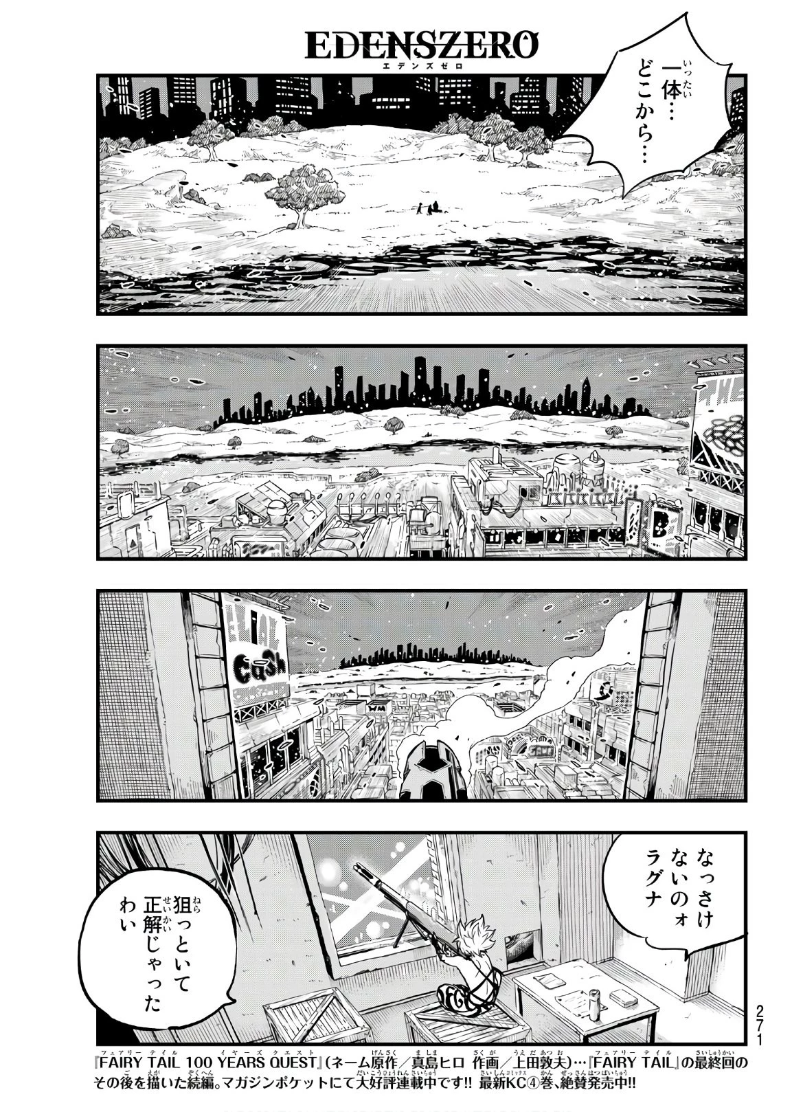 エデン 第74話 - 19