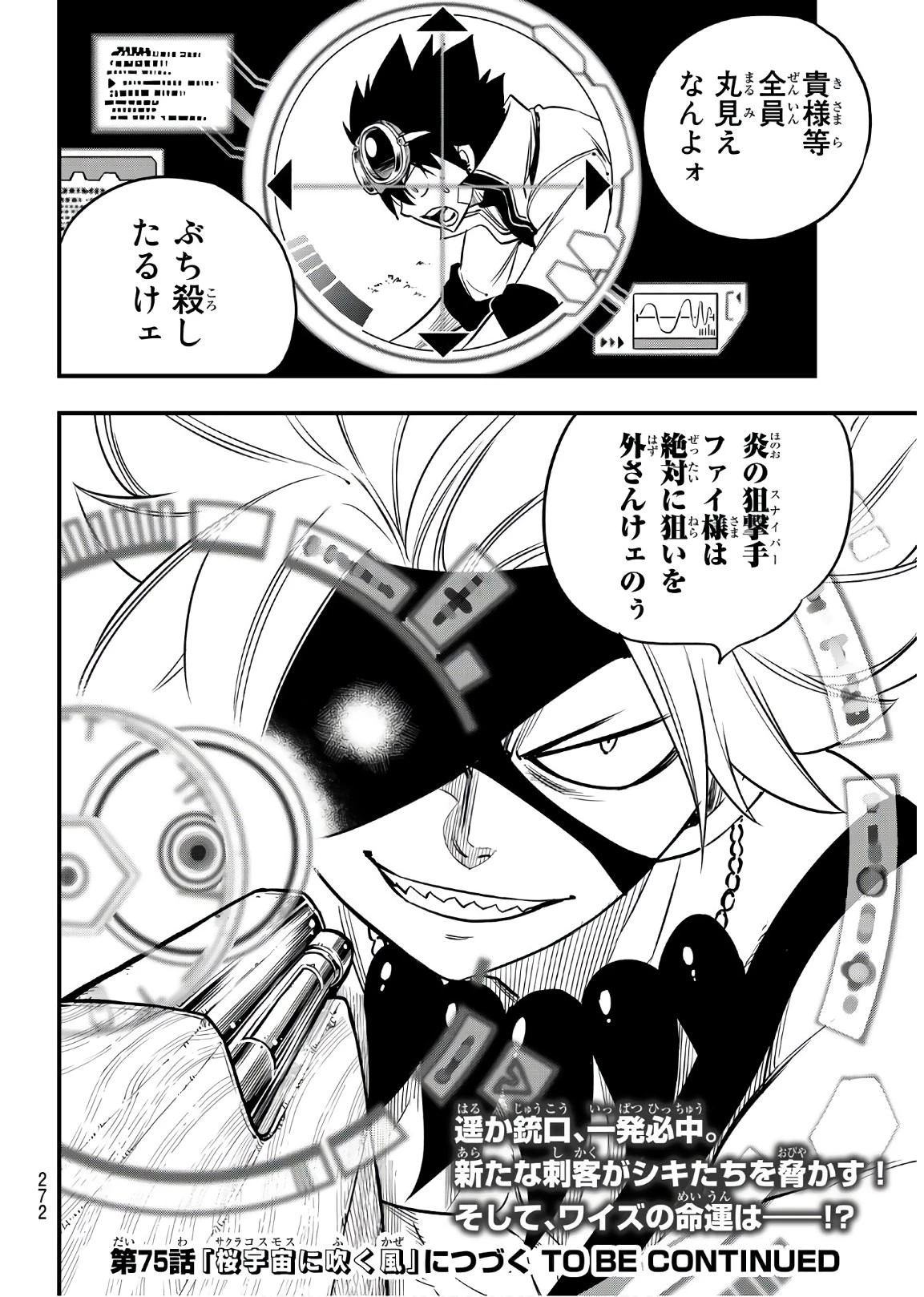エデン 第74話 - 20