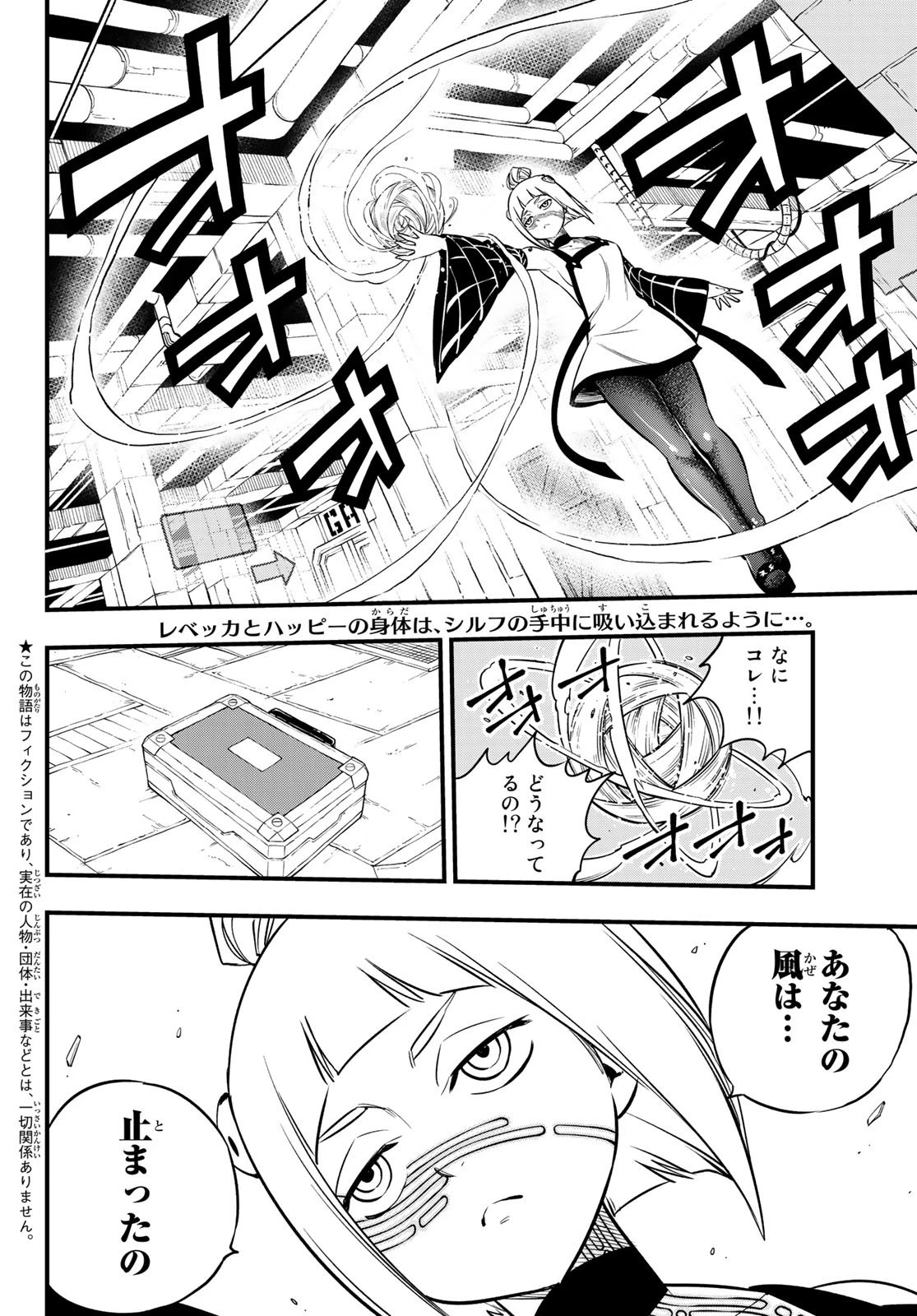 エデン 第77話 - 2