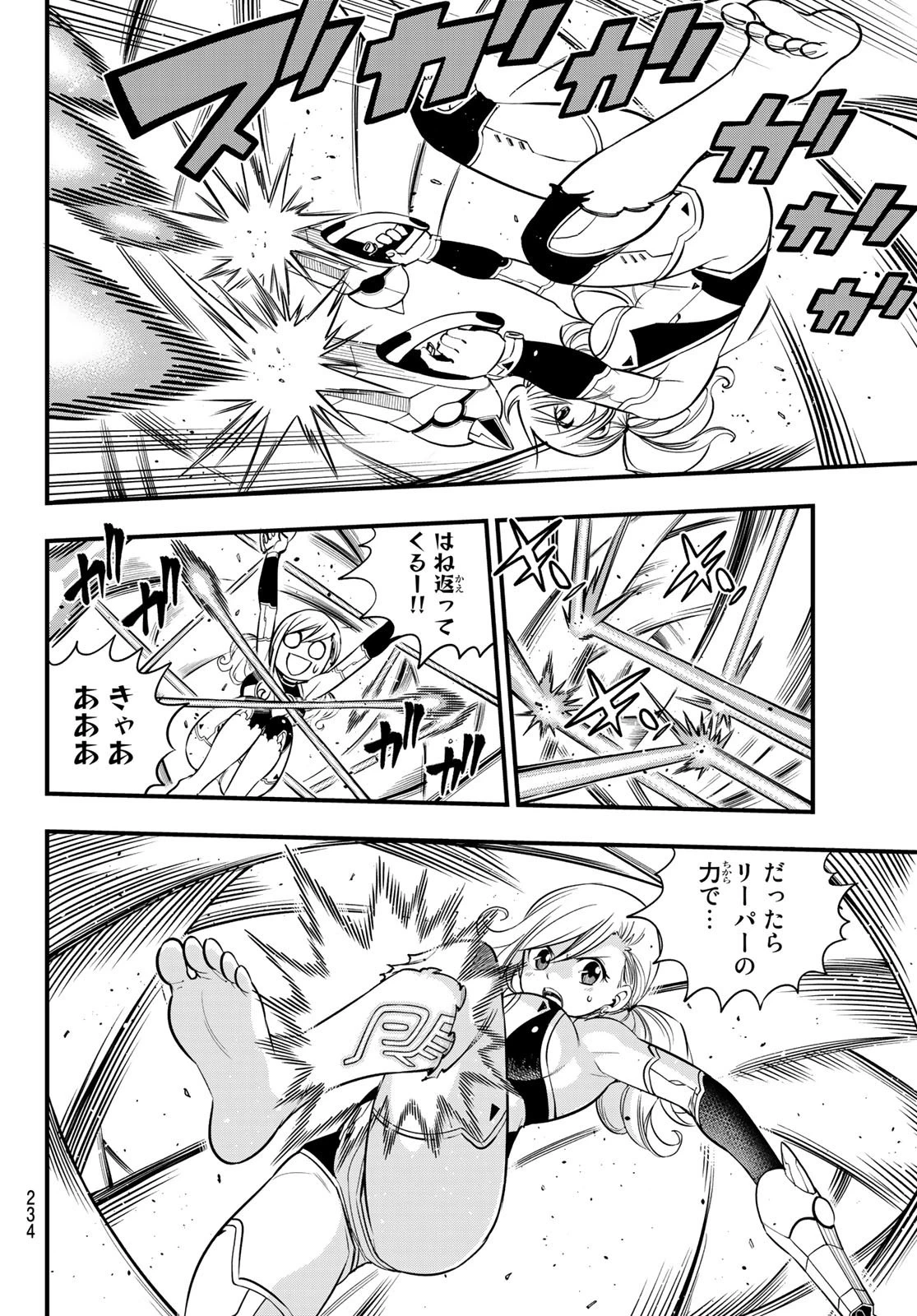 エデン 第77話 - 4
