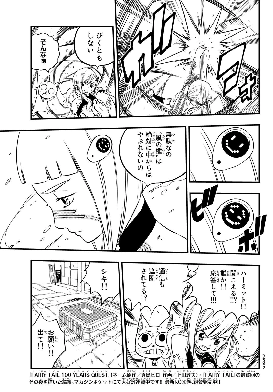 エデン 第77話 - 5