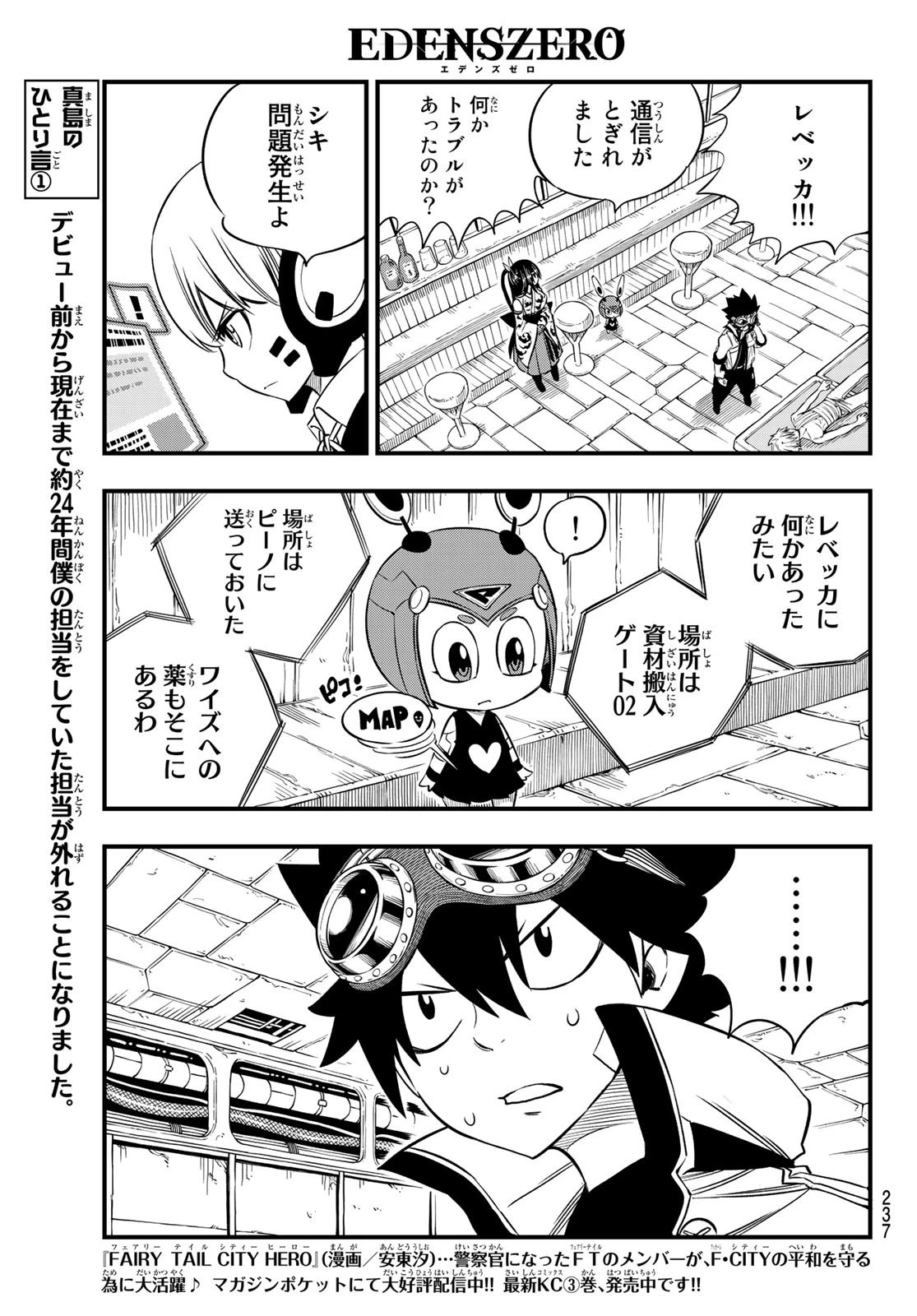 エデン 第77話 - 7