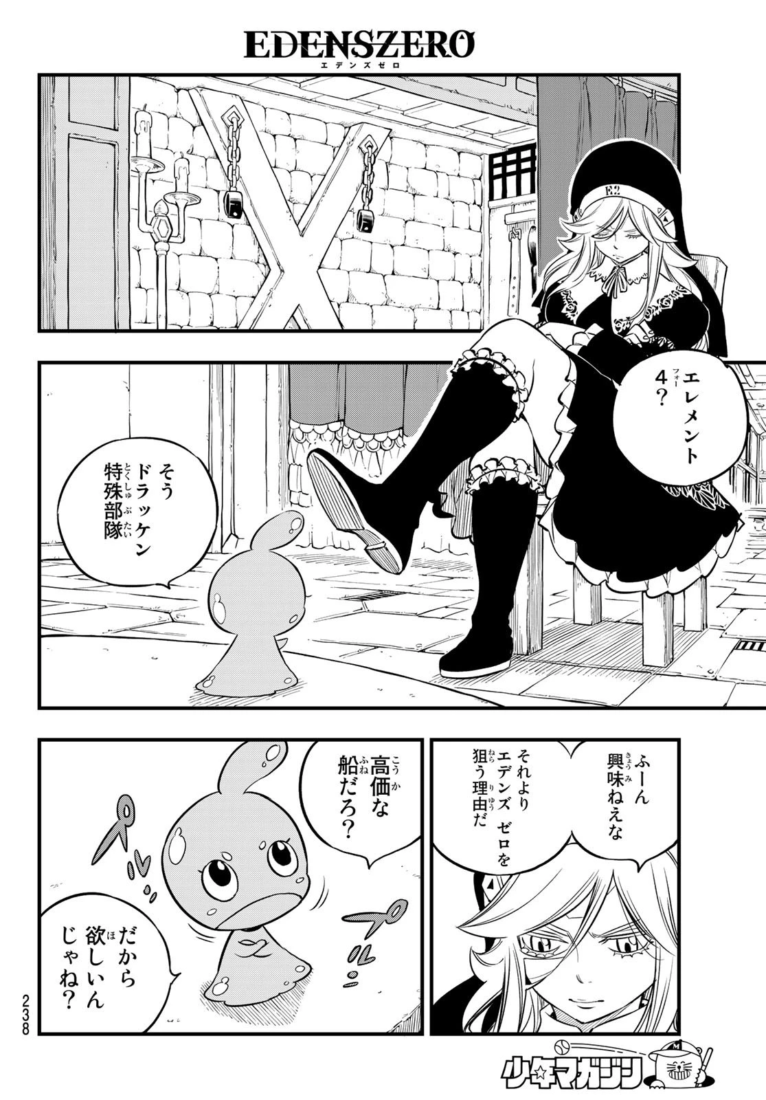 エデン 第77話 - 8