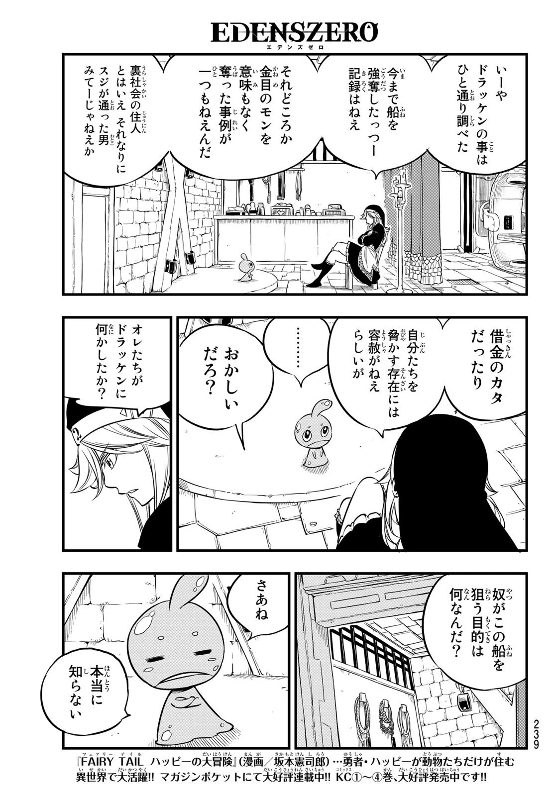 エデン 第77話 - 9