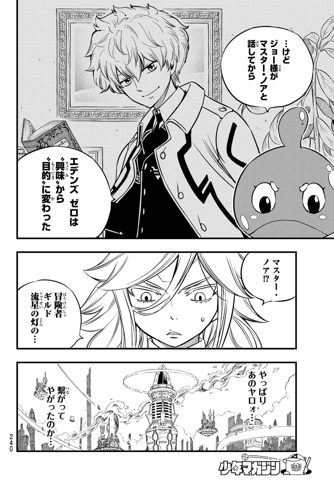 エデン 第77話 - 10