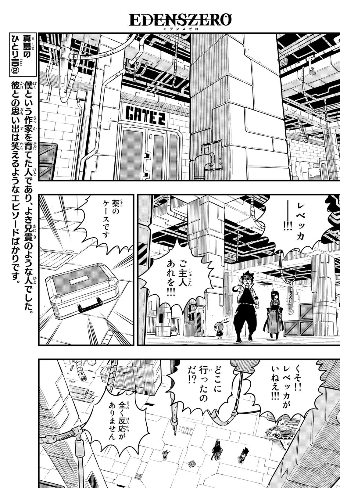 エデン 第77話 - 11