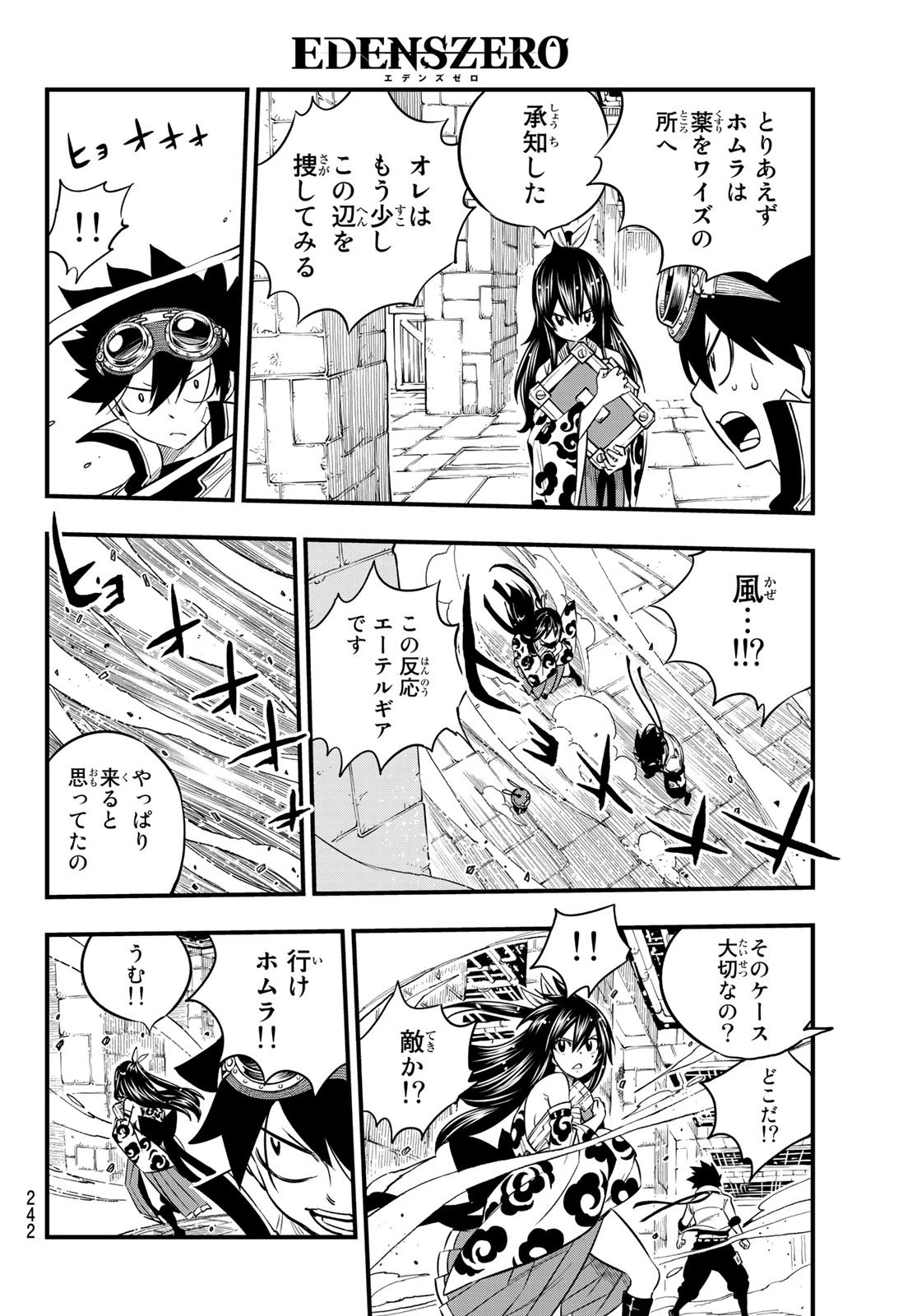エデン 第77話 - 12