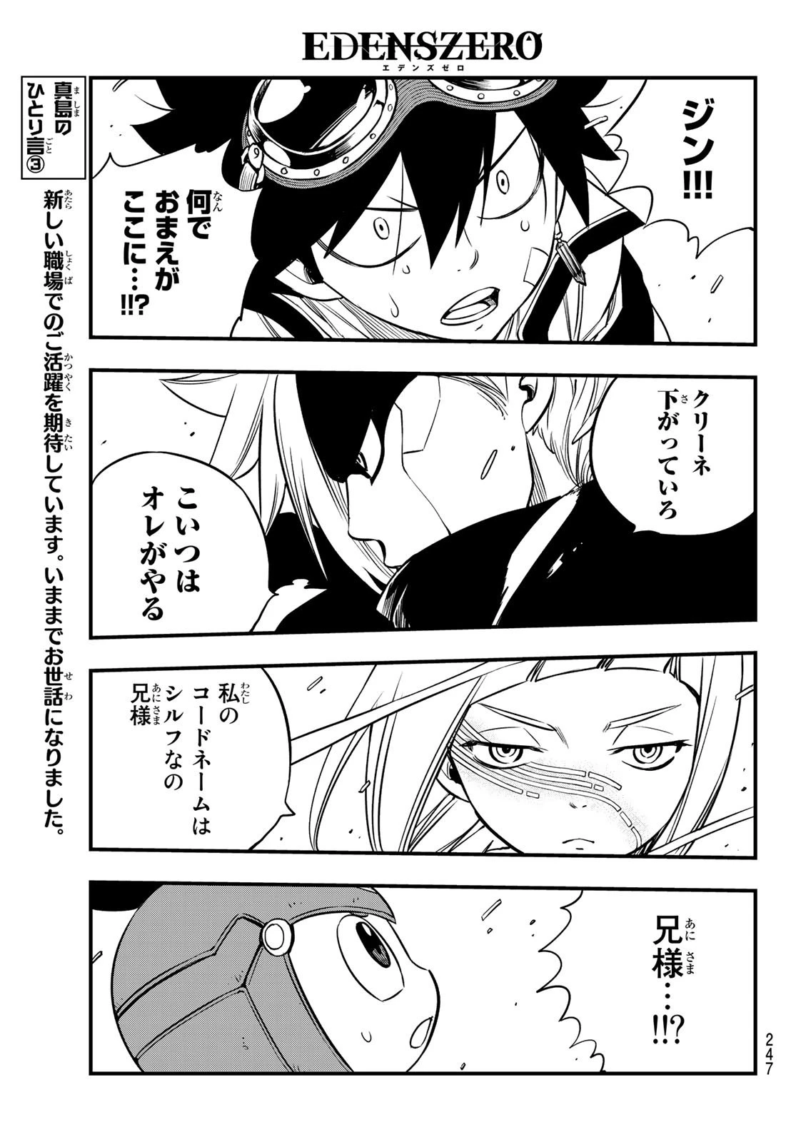 エデン 第77話 - 17