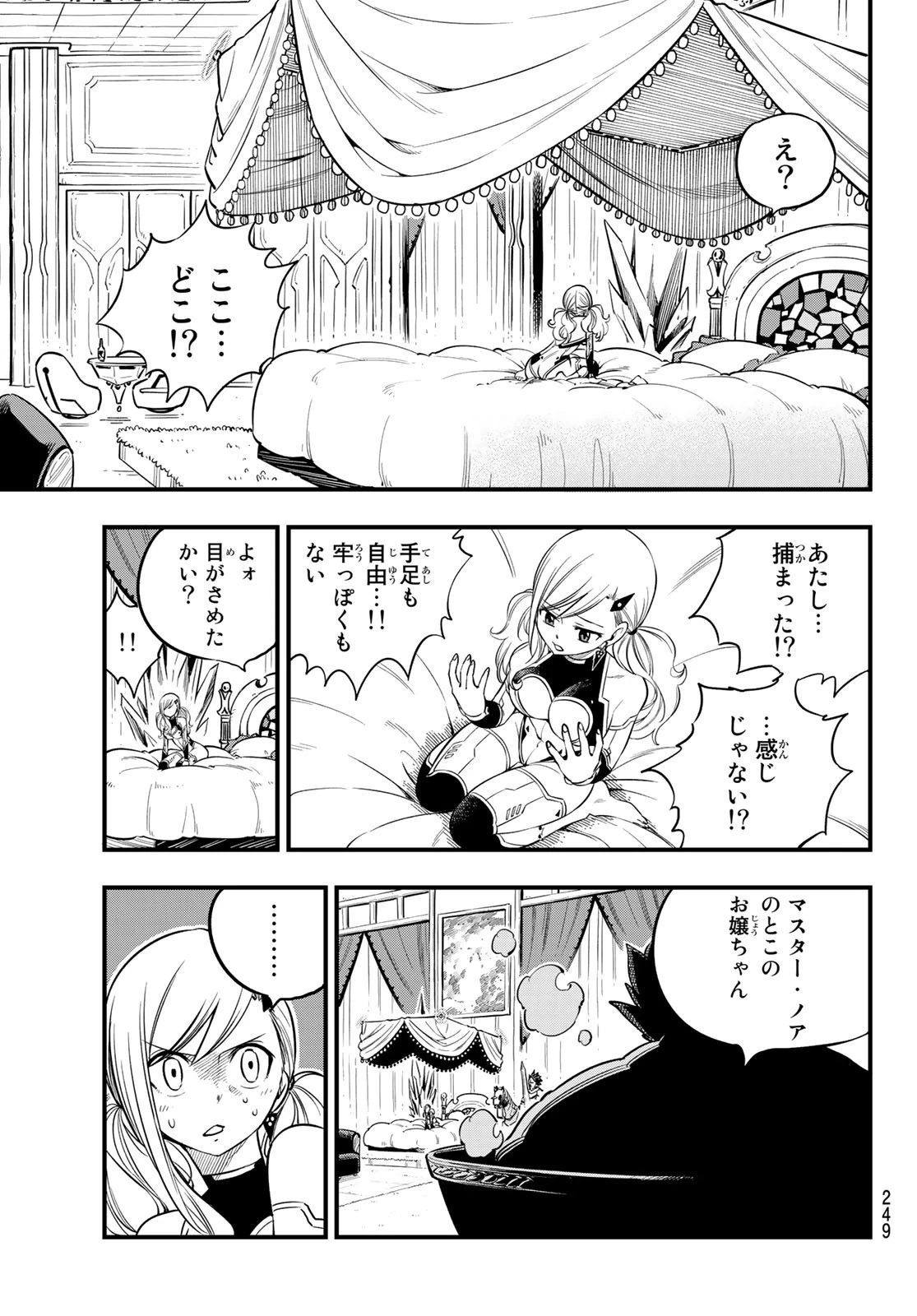 エデン 第77話 - 19