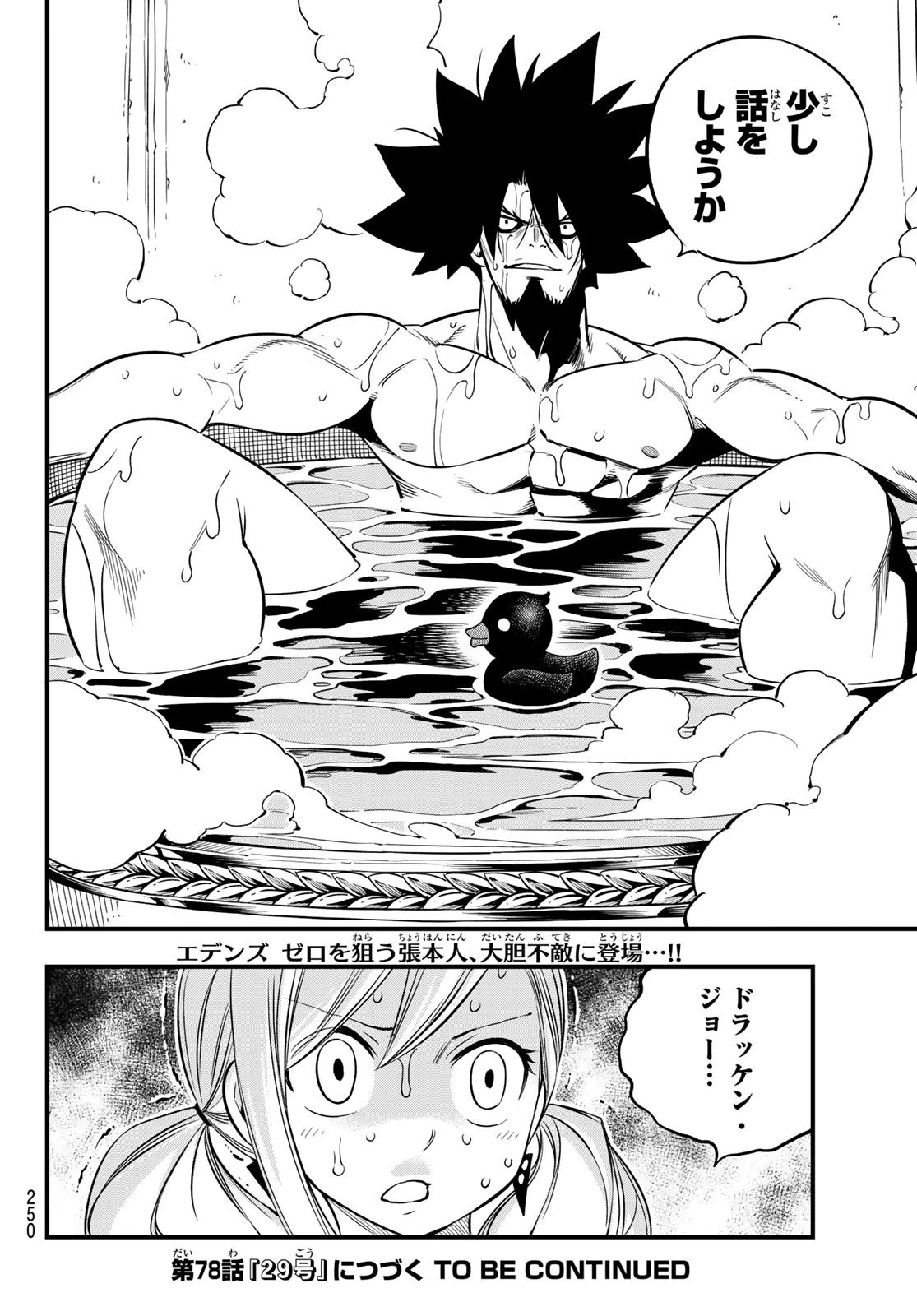 エデン 第77話 - 20
