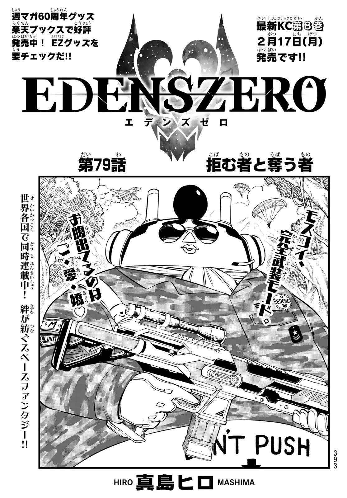 エデン 第79話 - 1