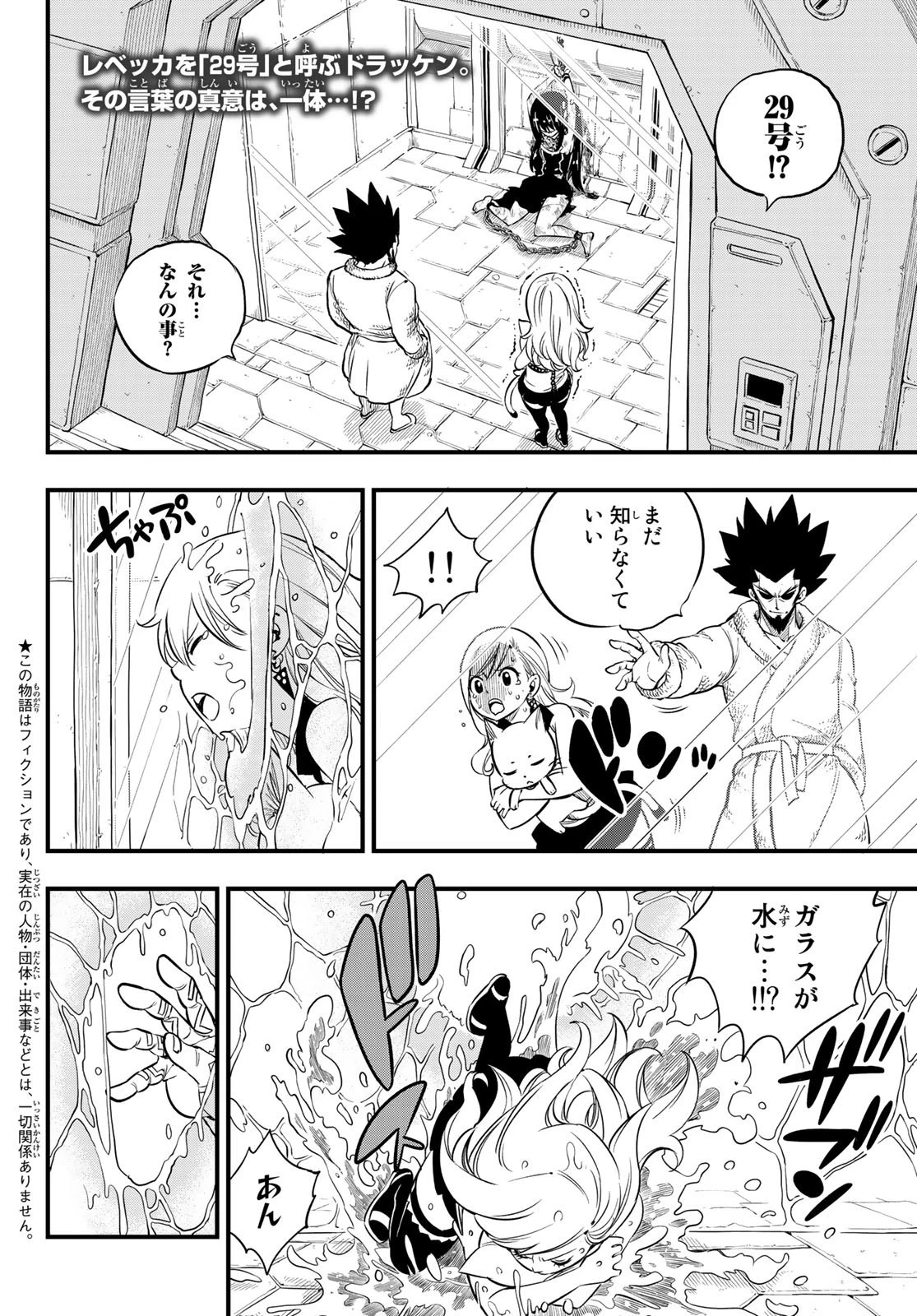 エデン 第79話 - 2