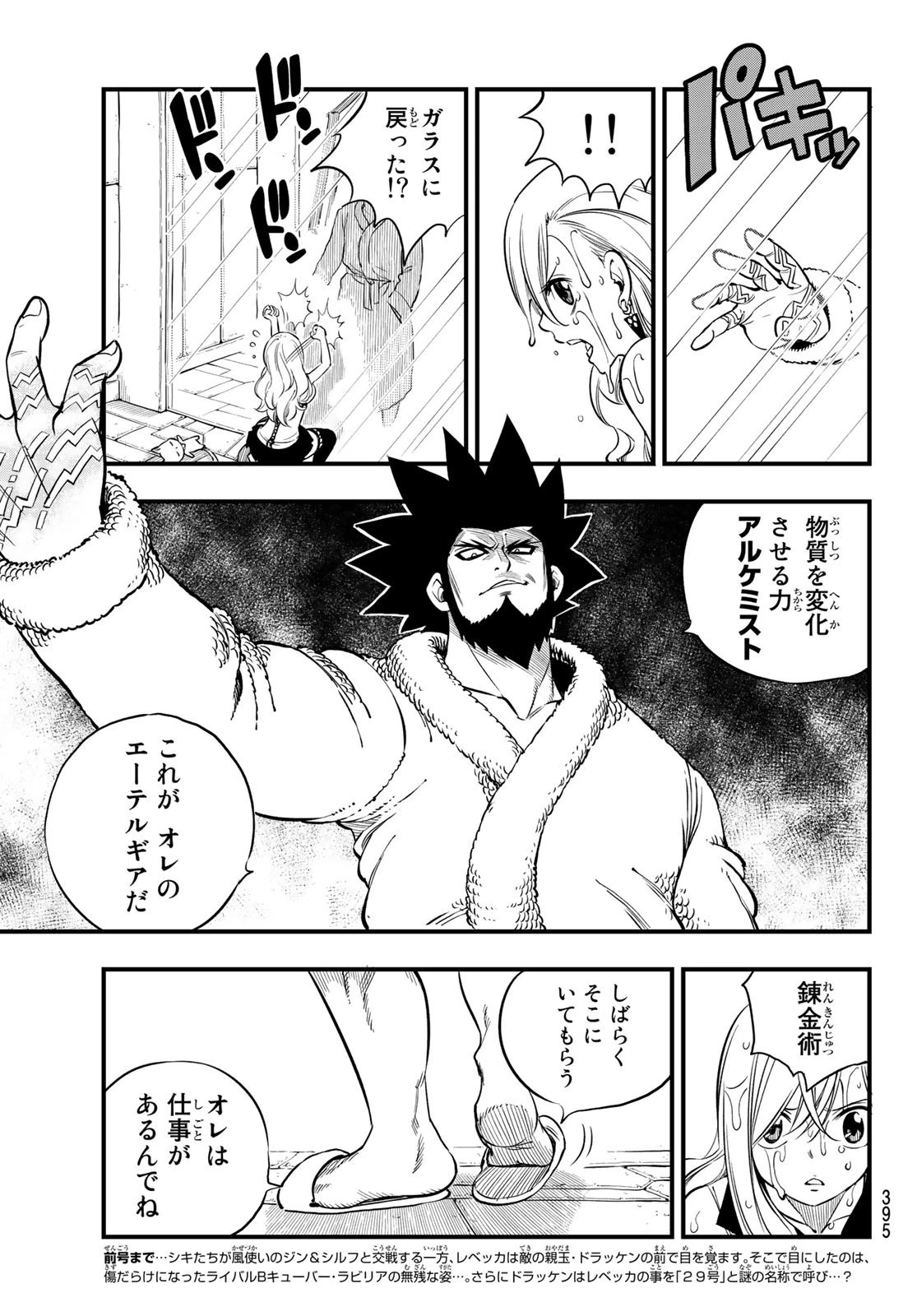エデン 第79話 - 3