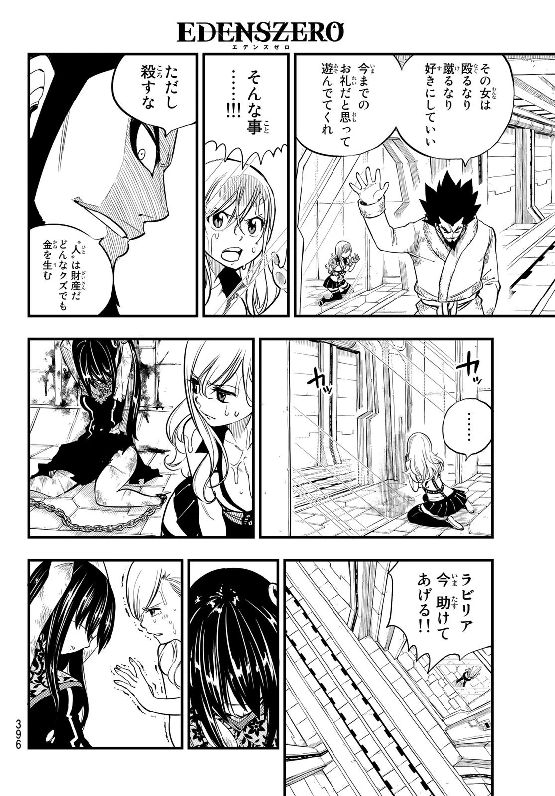 エデン 第79話 - 4