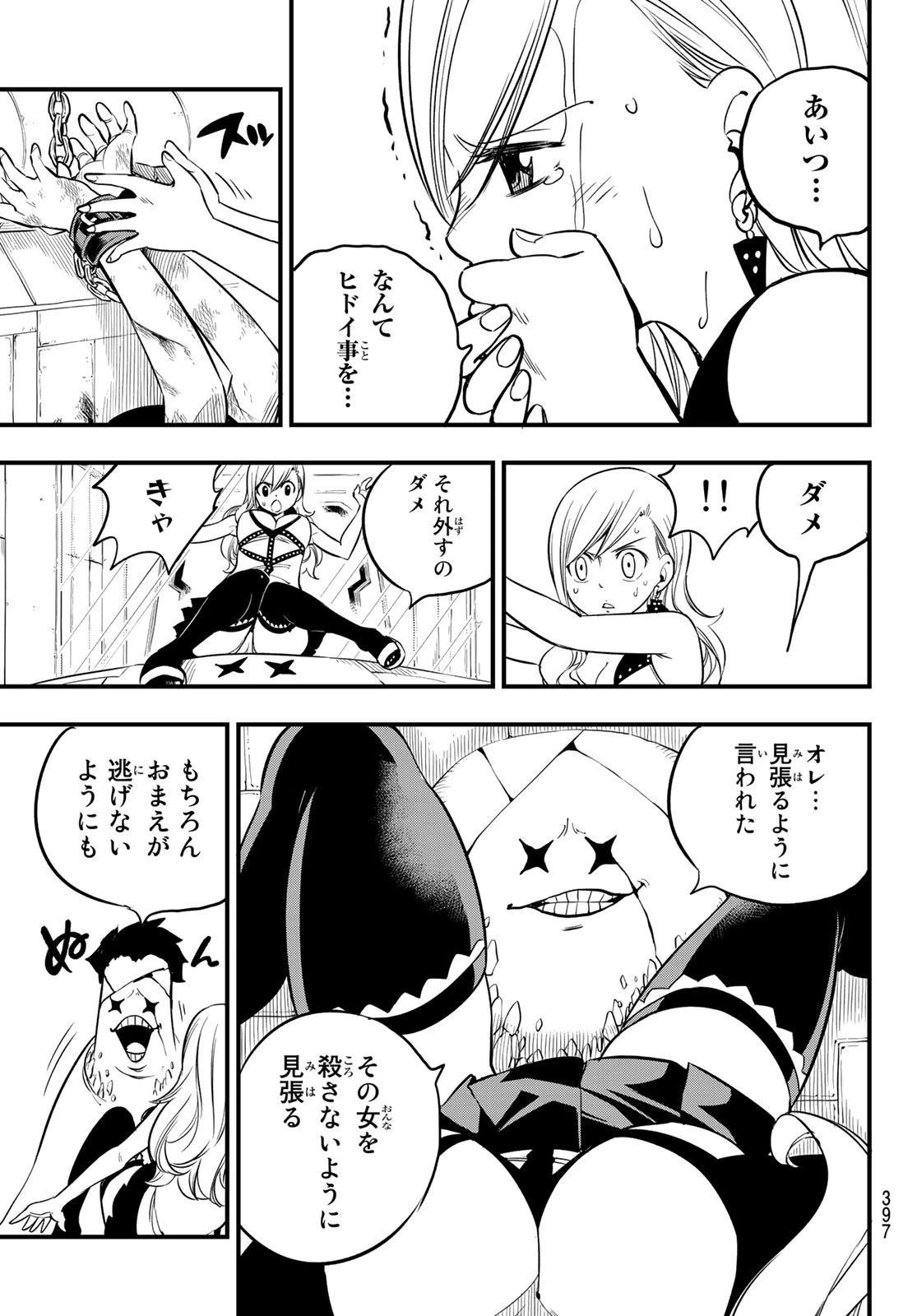 エデン 第79話 - 5
